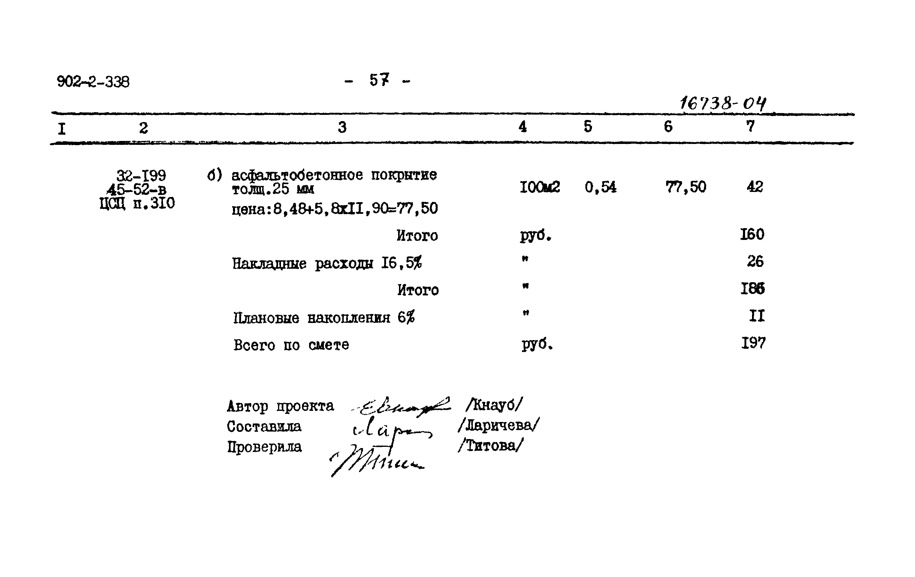 Типовой проект 902-2-338