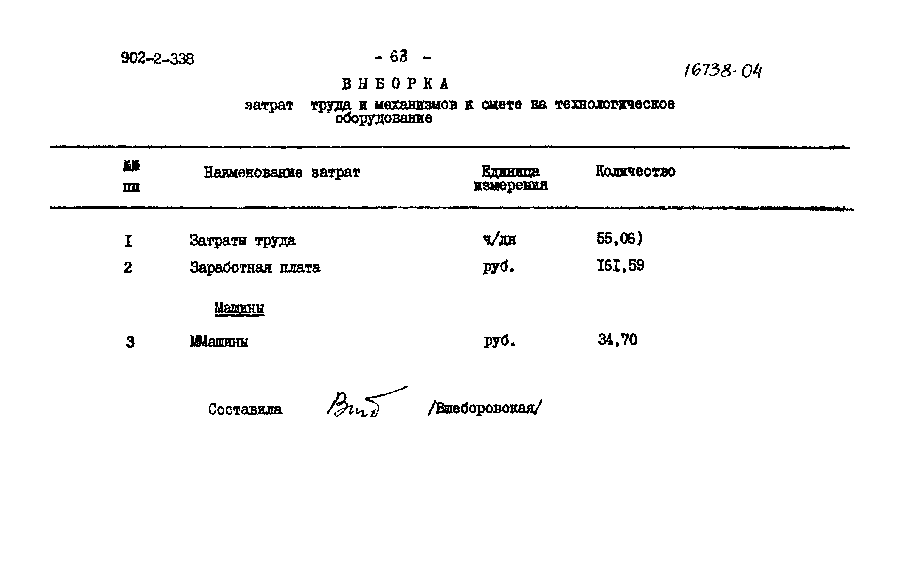 Типовой проект 902-2-338