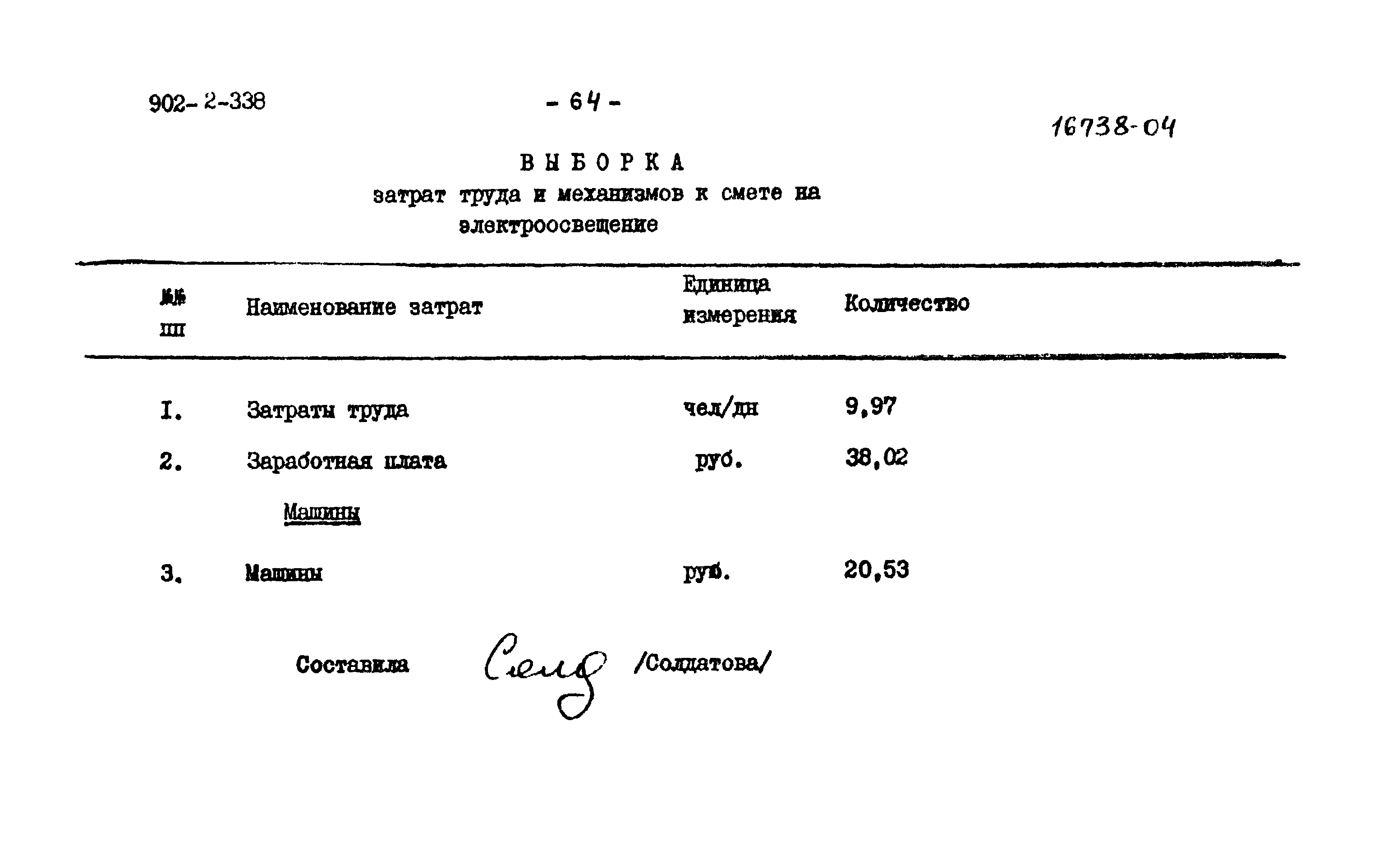 Типовой проект 902-2-338