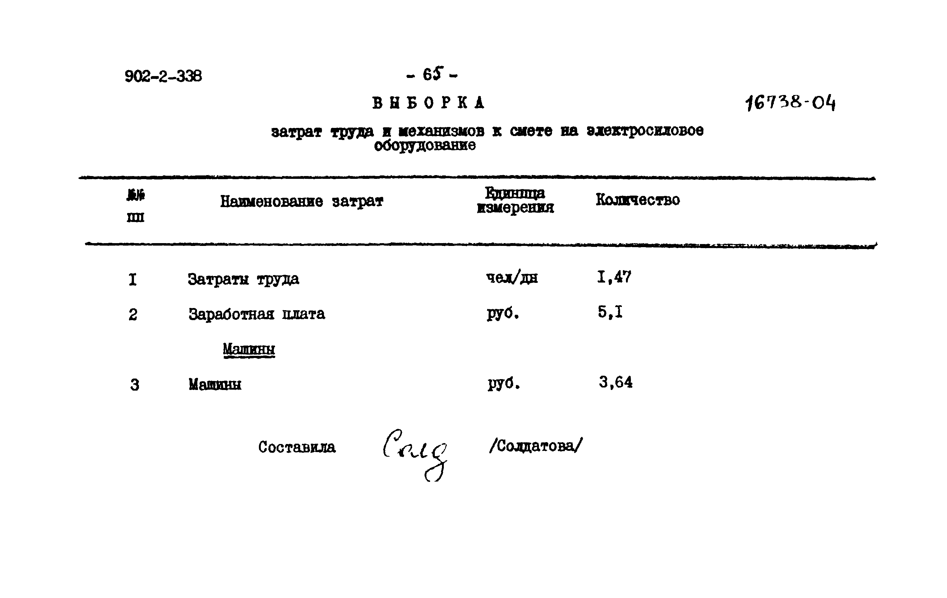 Типовой проект 902-2-338