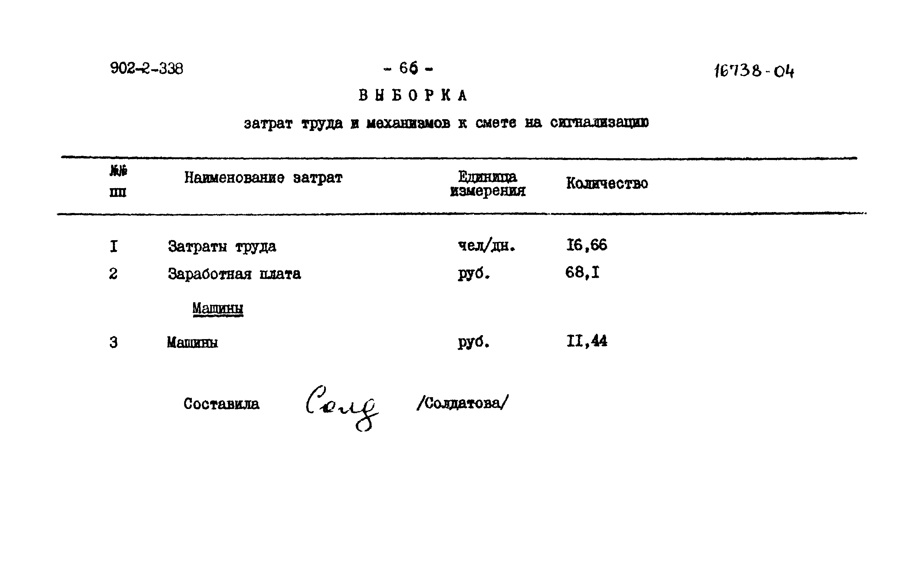 Типовой проект 902-2-338