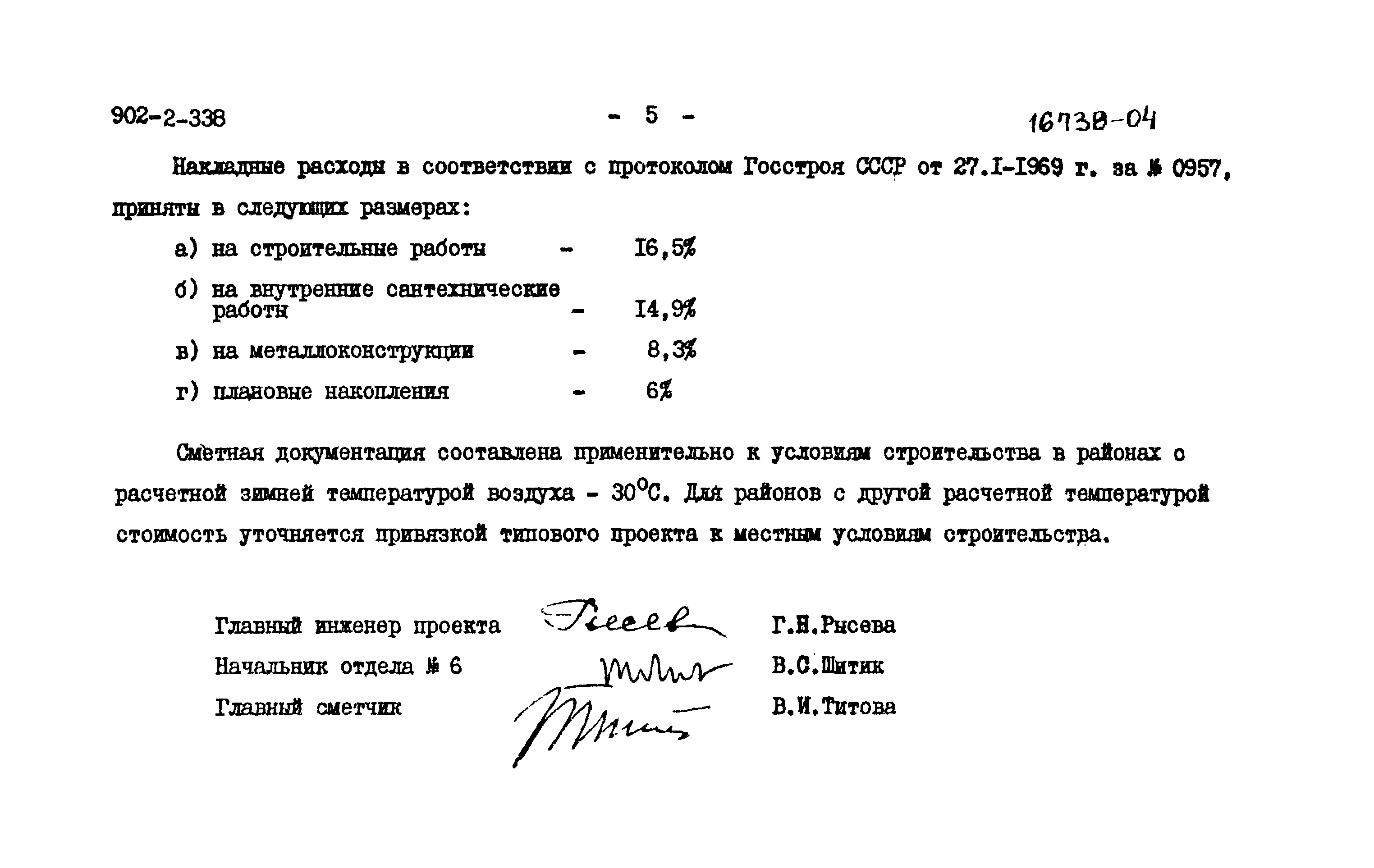 Типовой проект 902-2-338