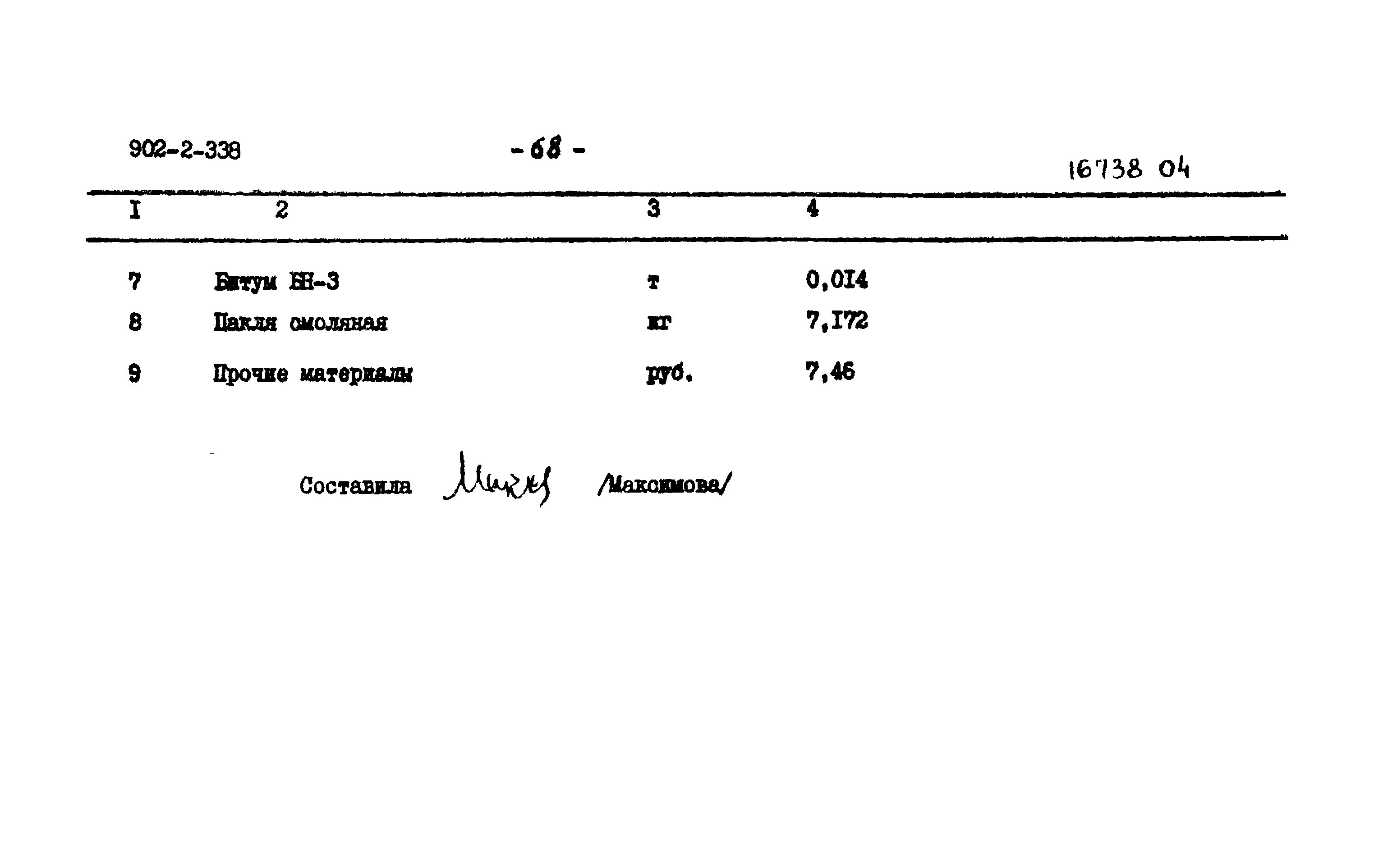 Типовой проект 902-2-338