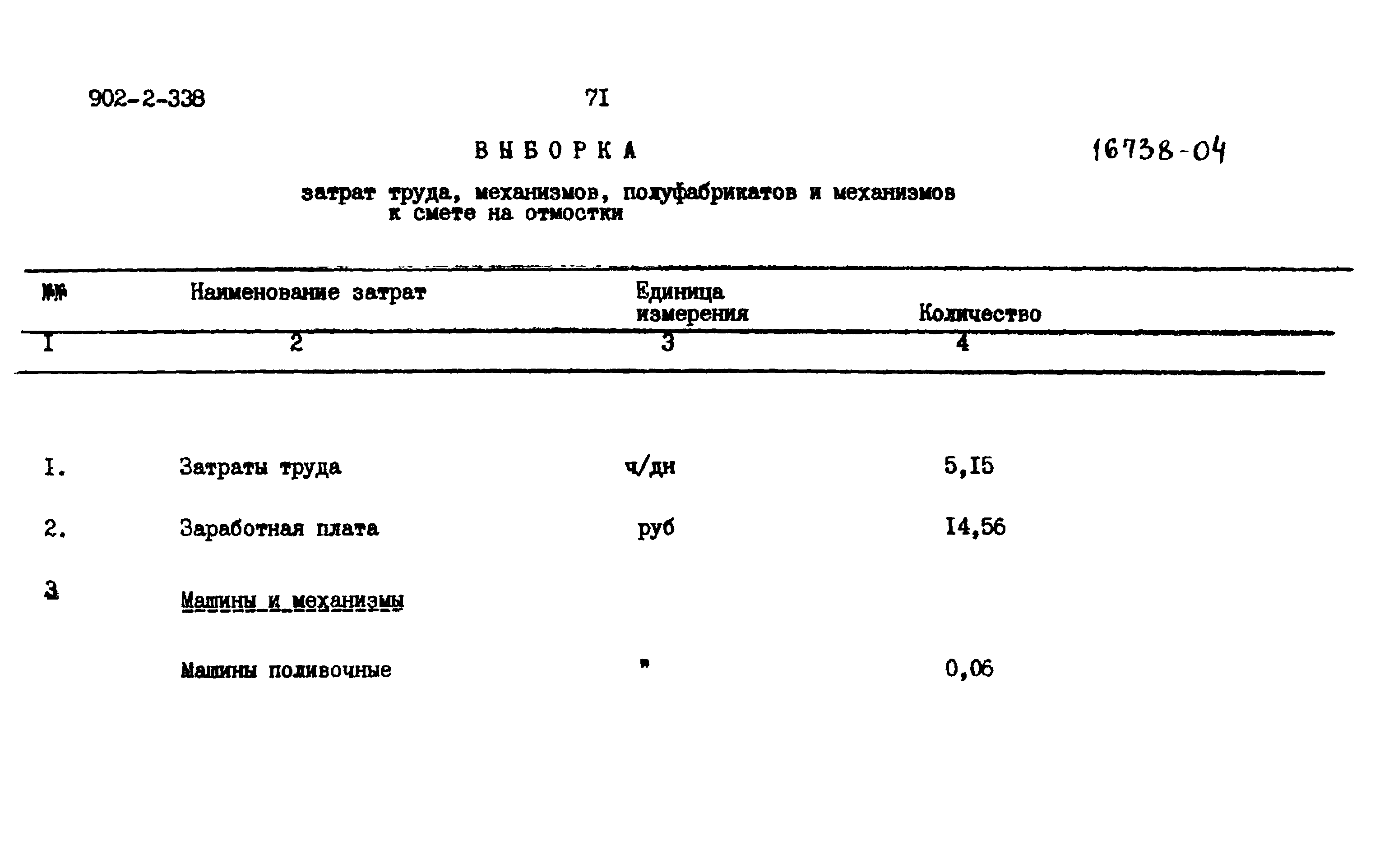 Типовой проект 902-2-338