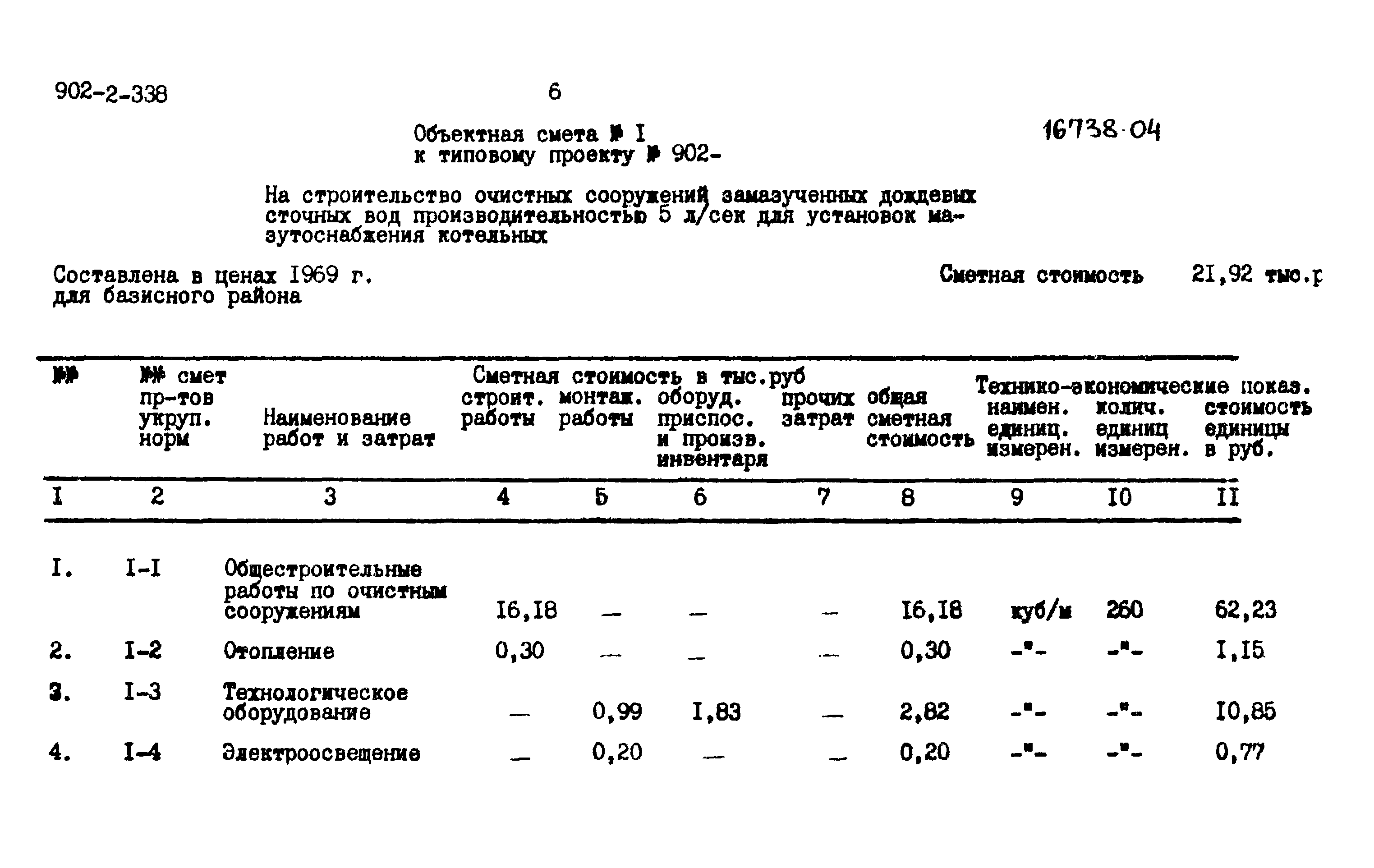 Типовой проект 902-2-338