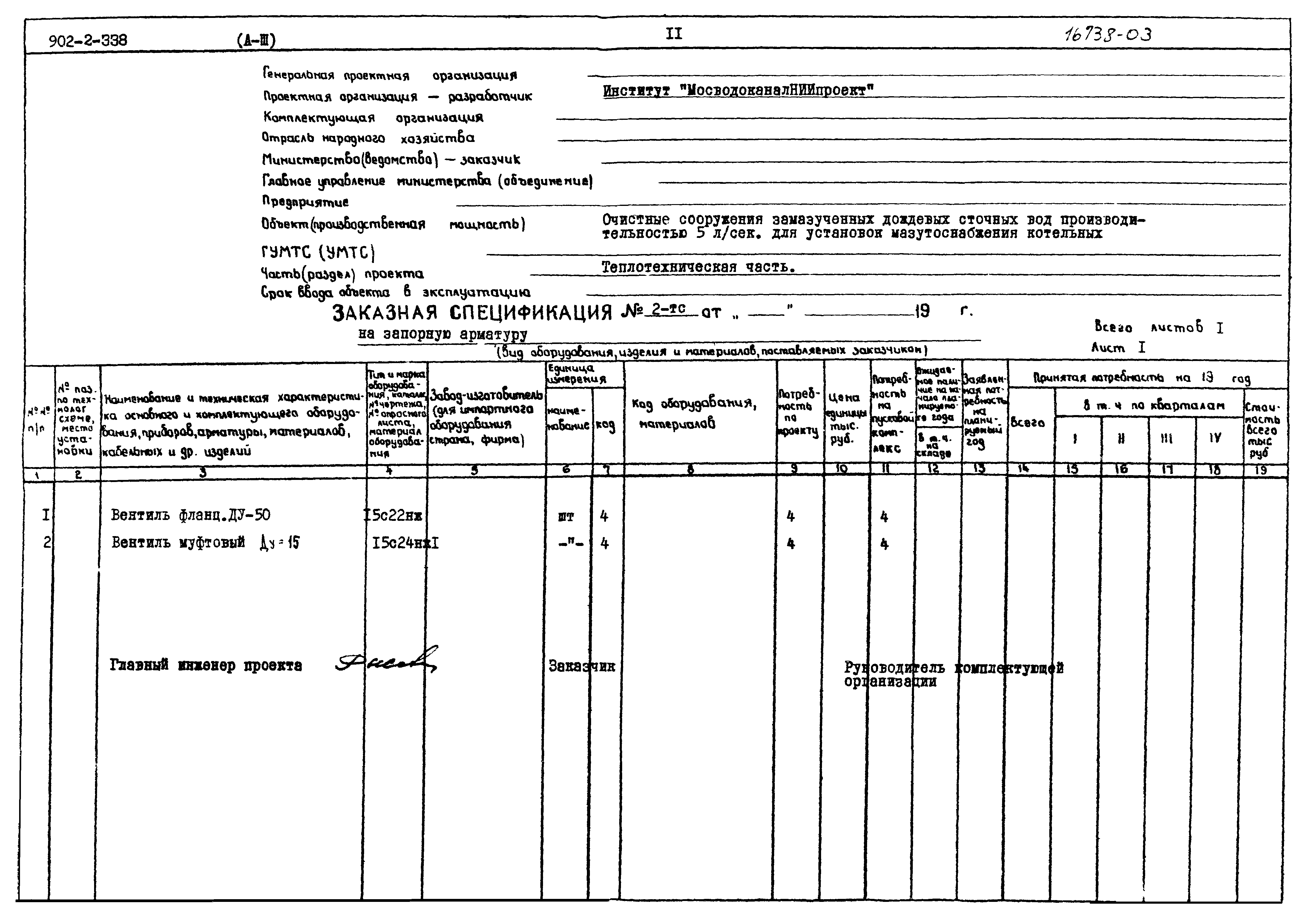 Типовой проект 902-2-338