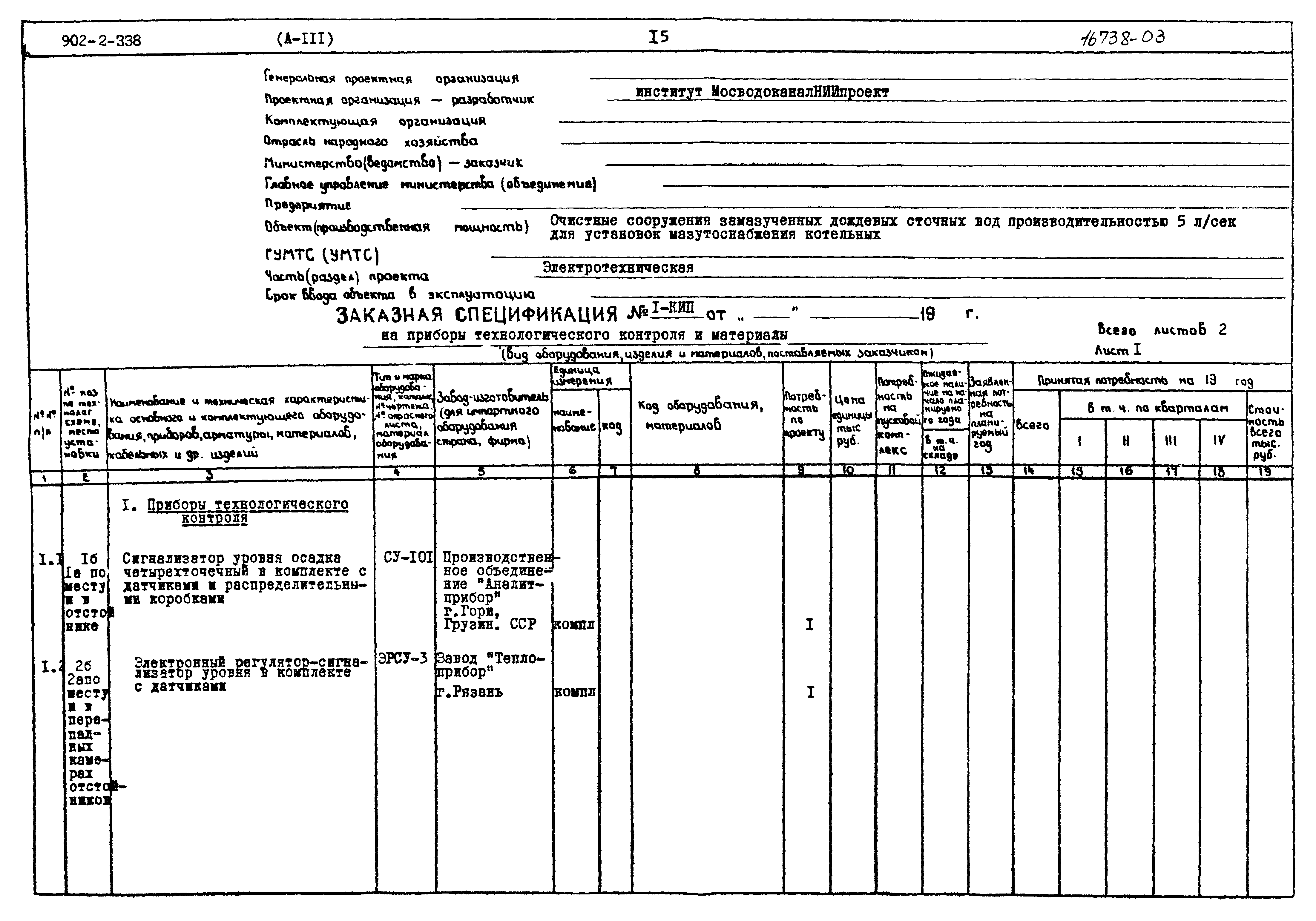 Типовой проект 902-2-338