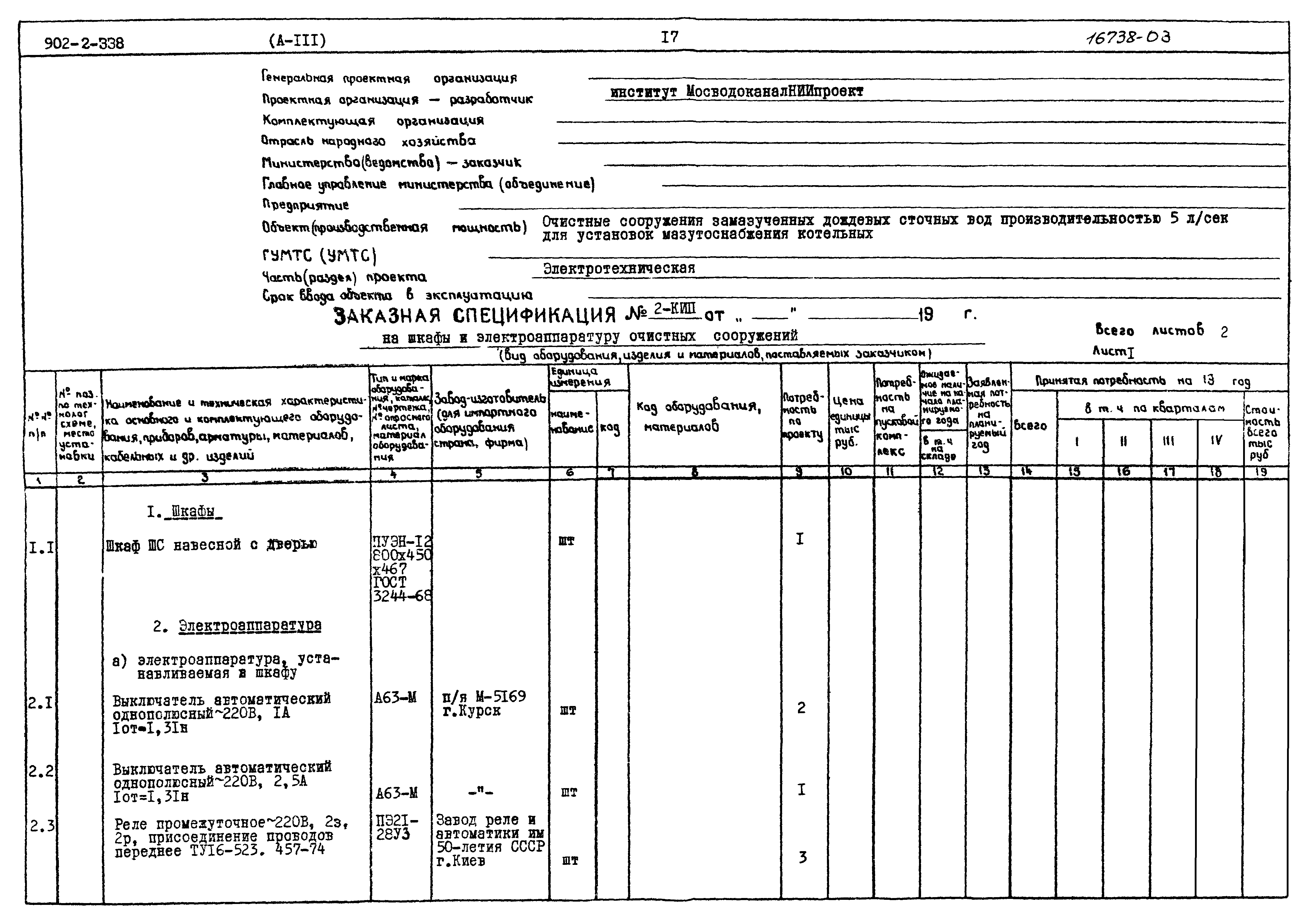 Типовой проект 902-2-338