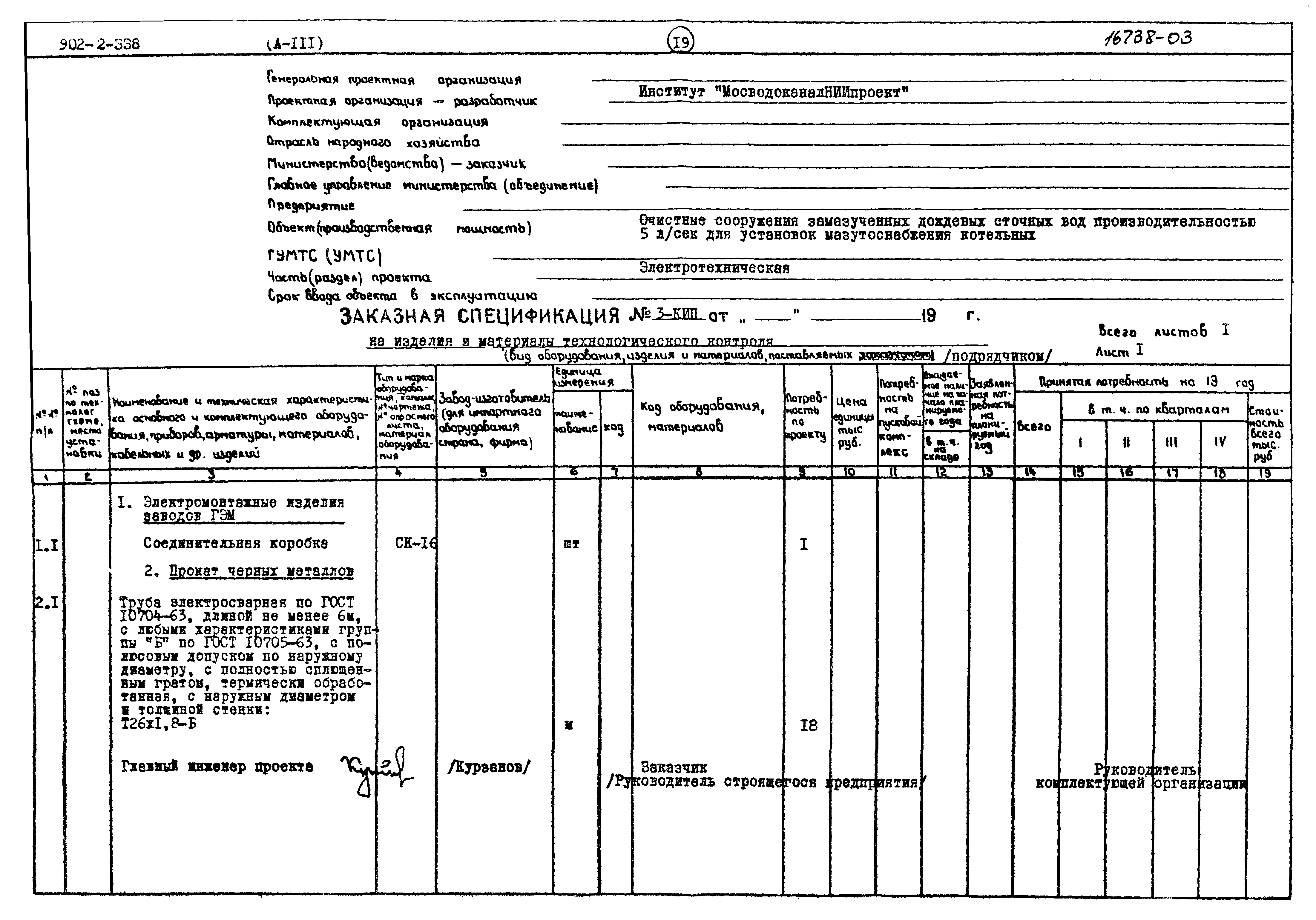 Типовой проект 902-2-338