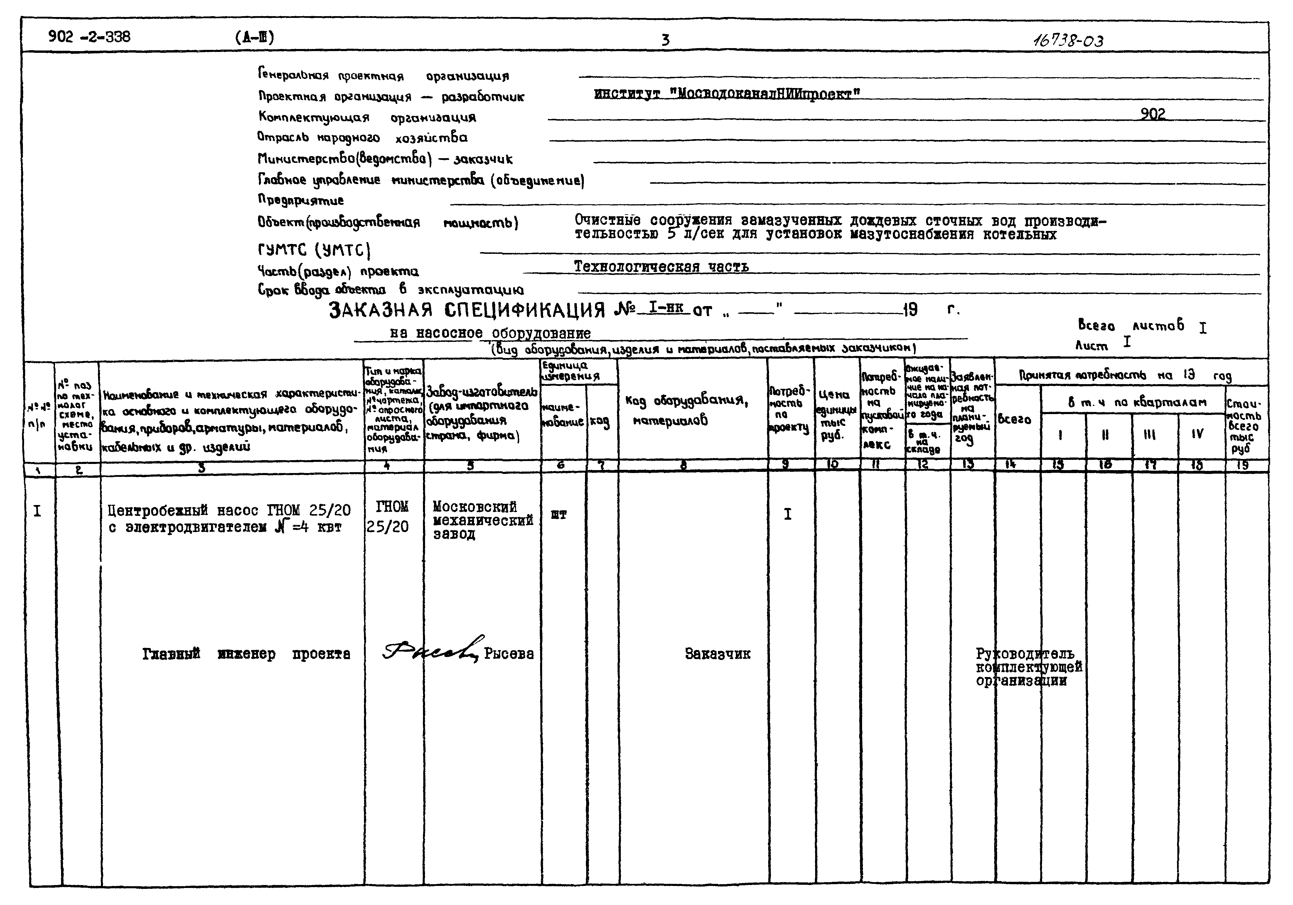 Типовой проект 902-2-338