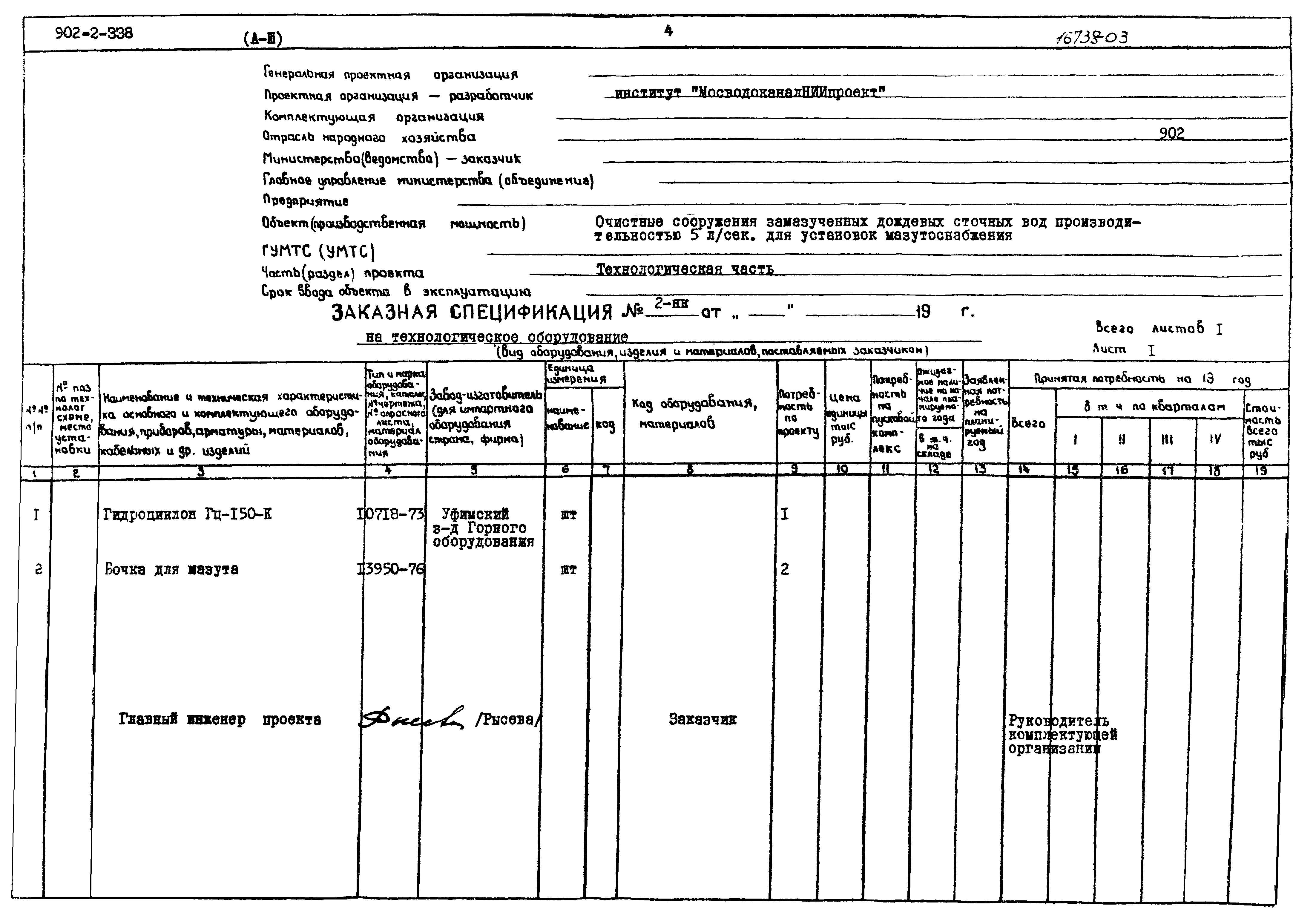 Типовой проект 902-2-338