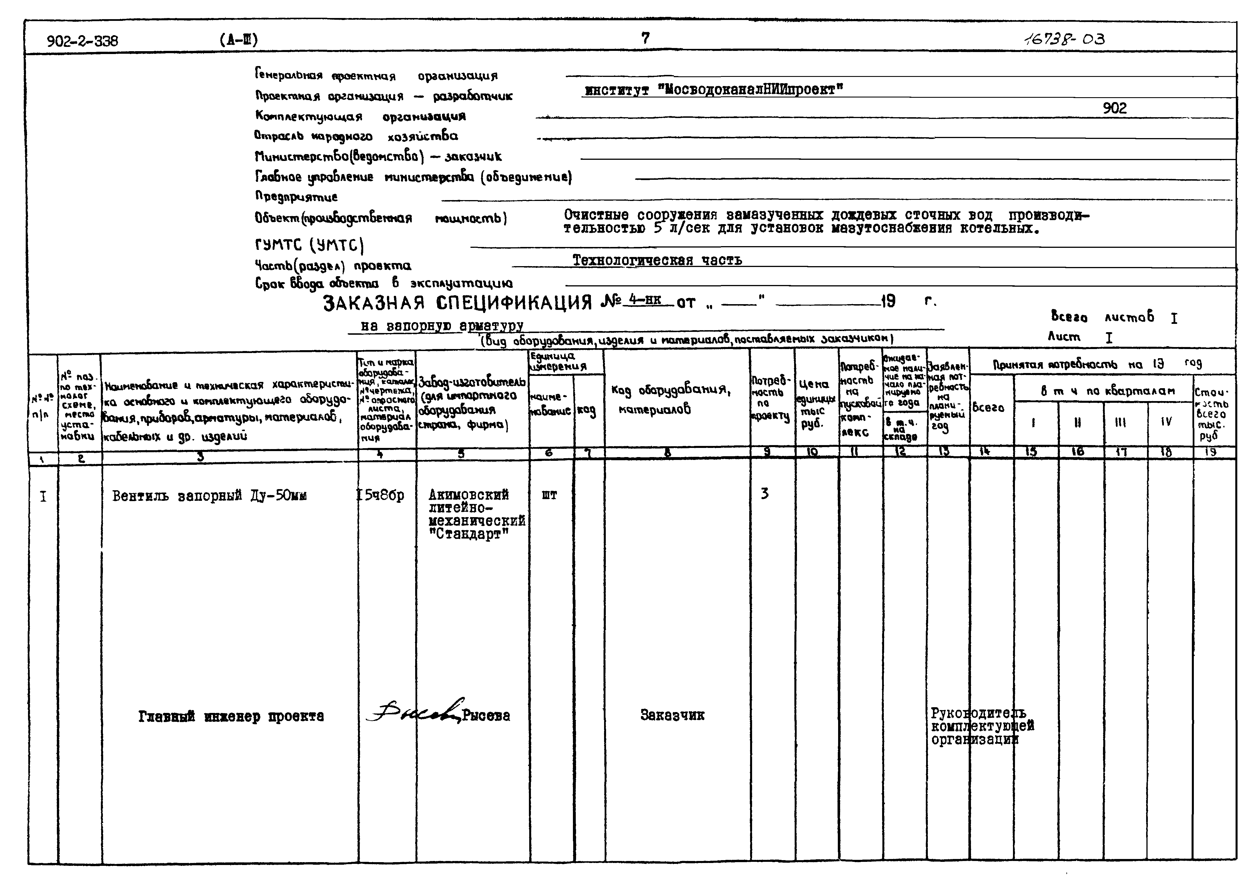 Типовой проект 902-2-338