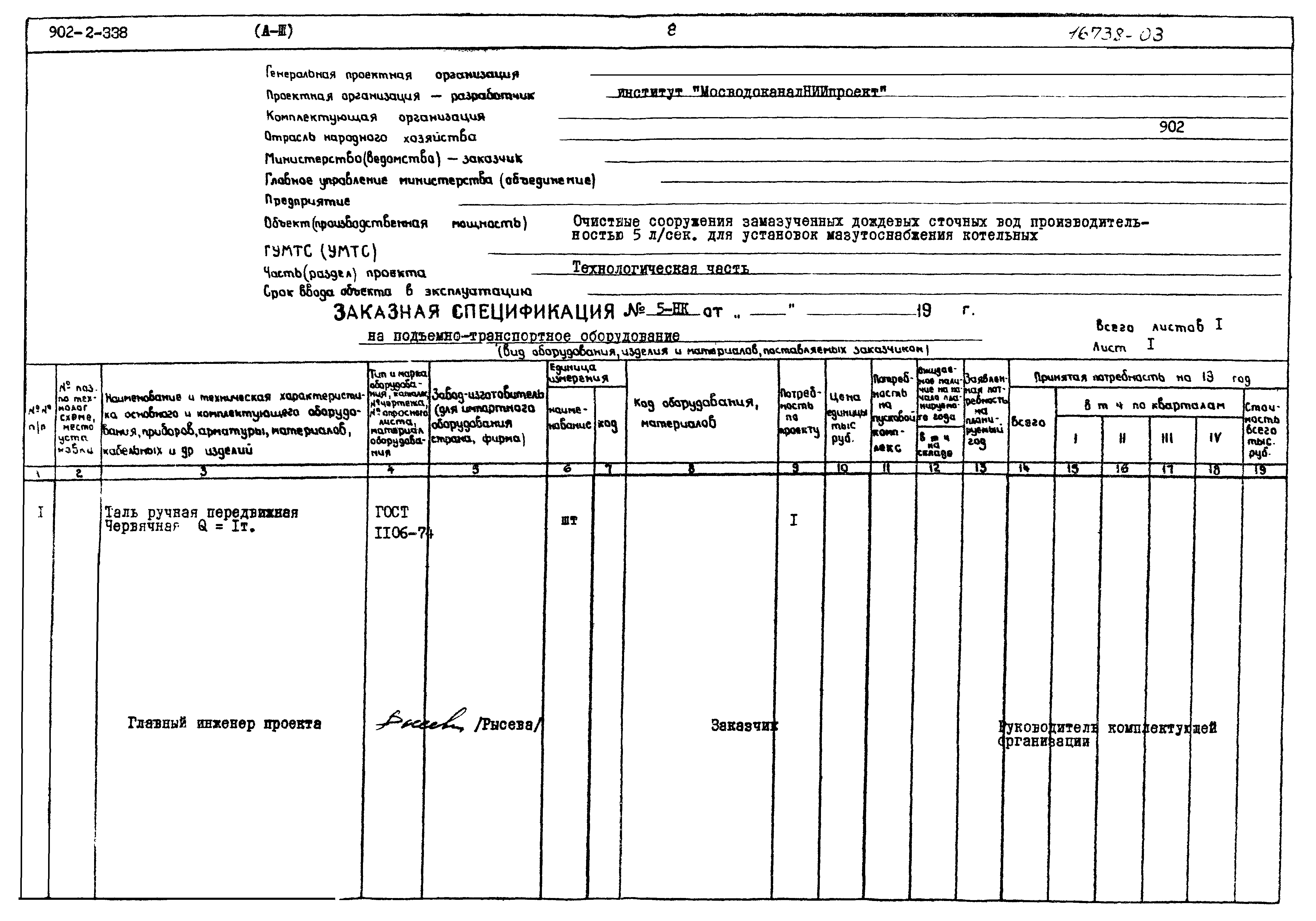 Типовой проект 902-2-338