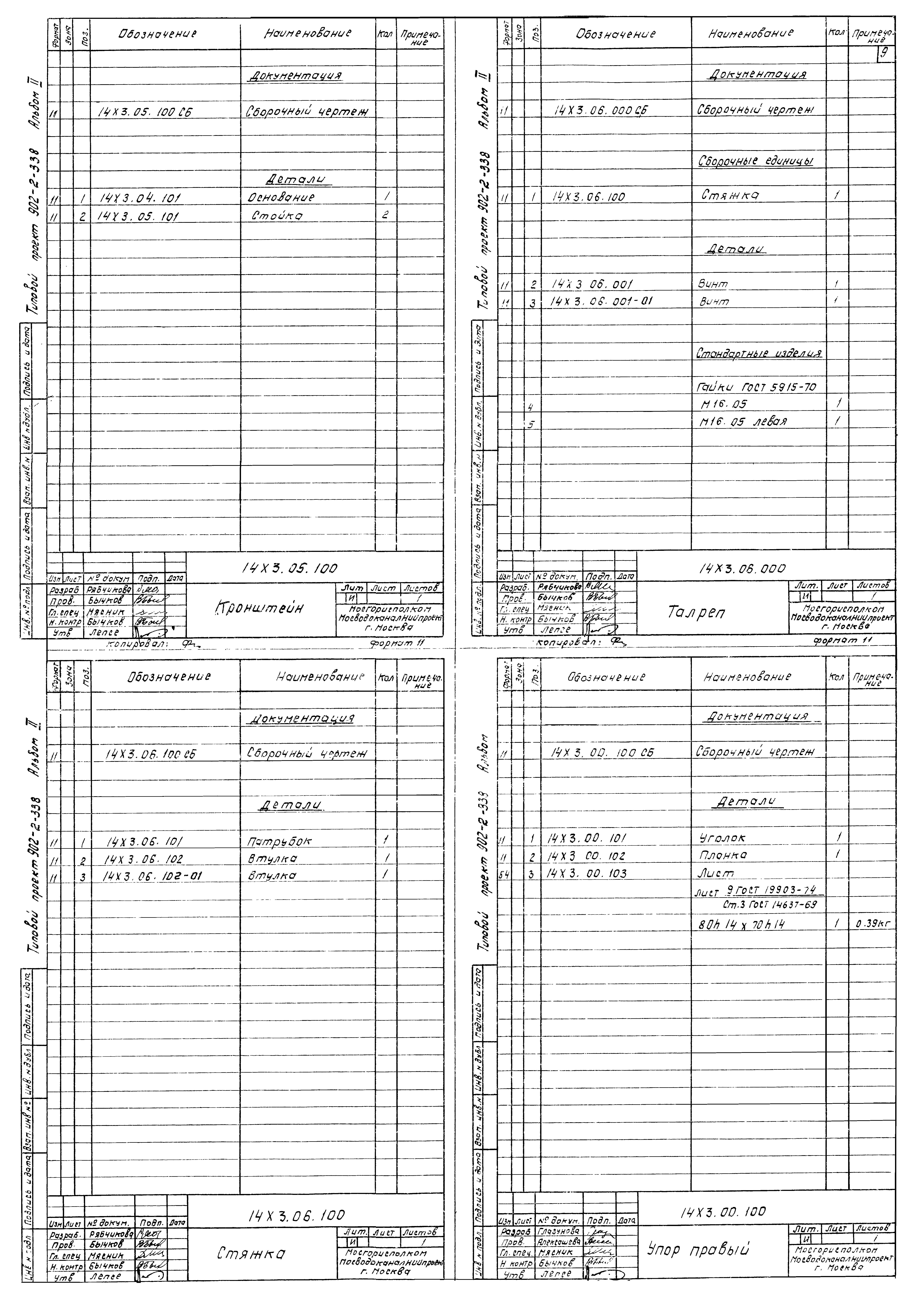 Типовой проект 902-2-338