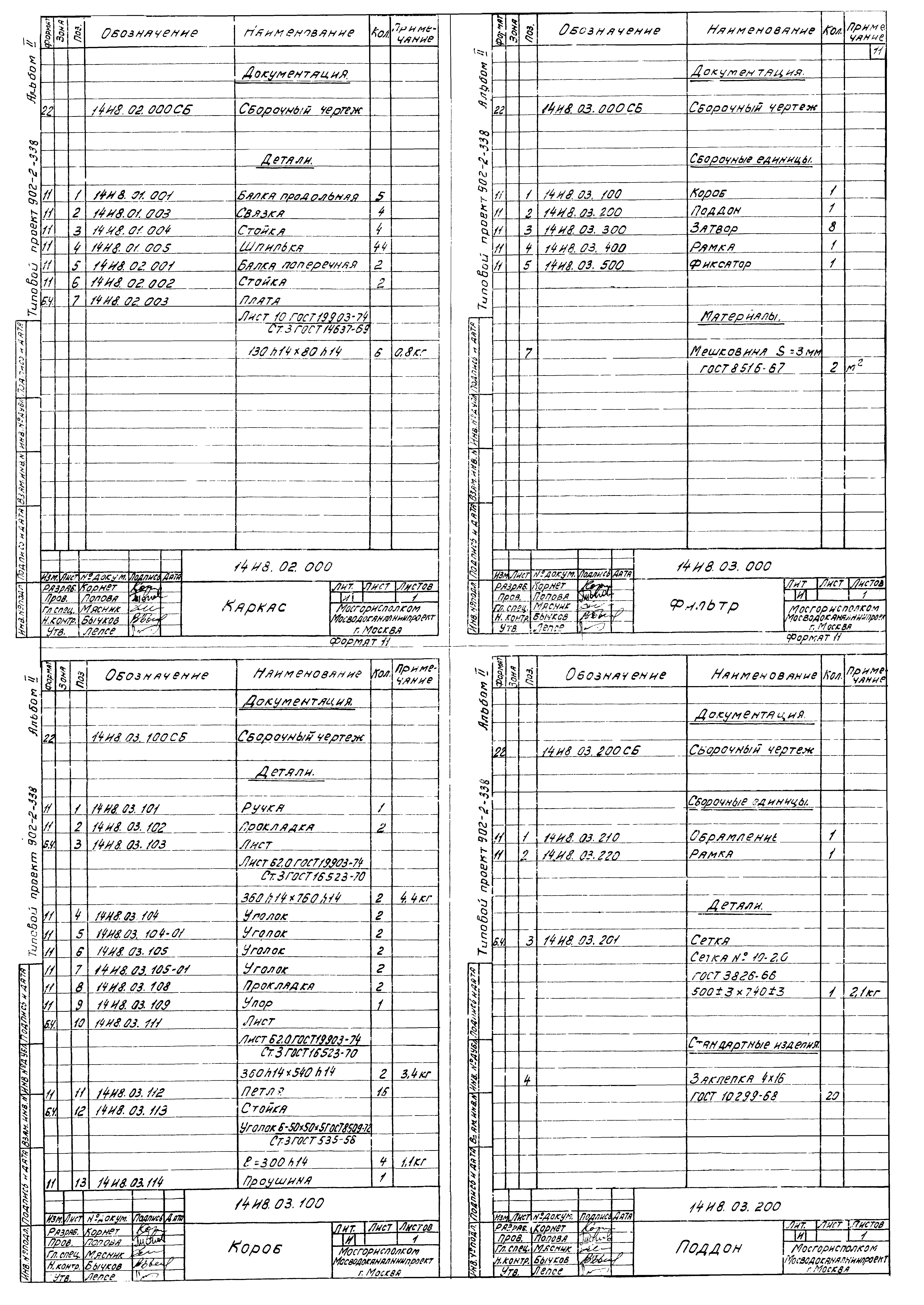 Типовой проект 902-2-338