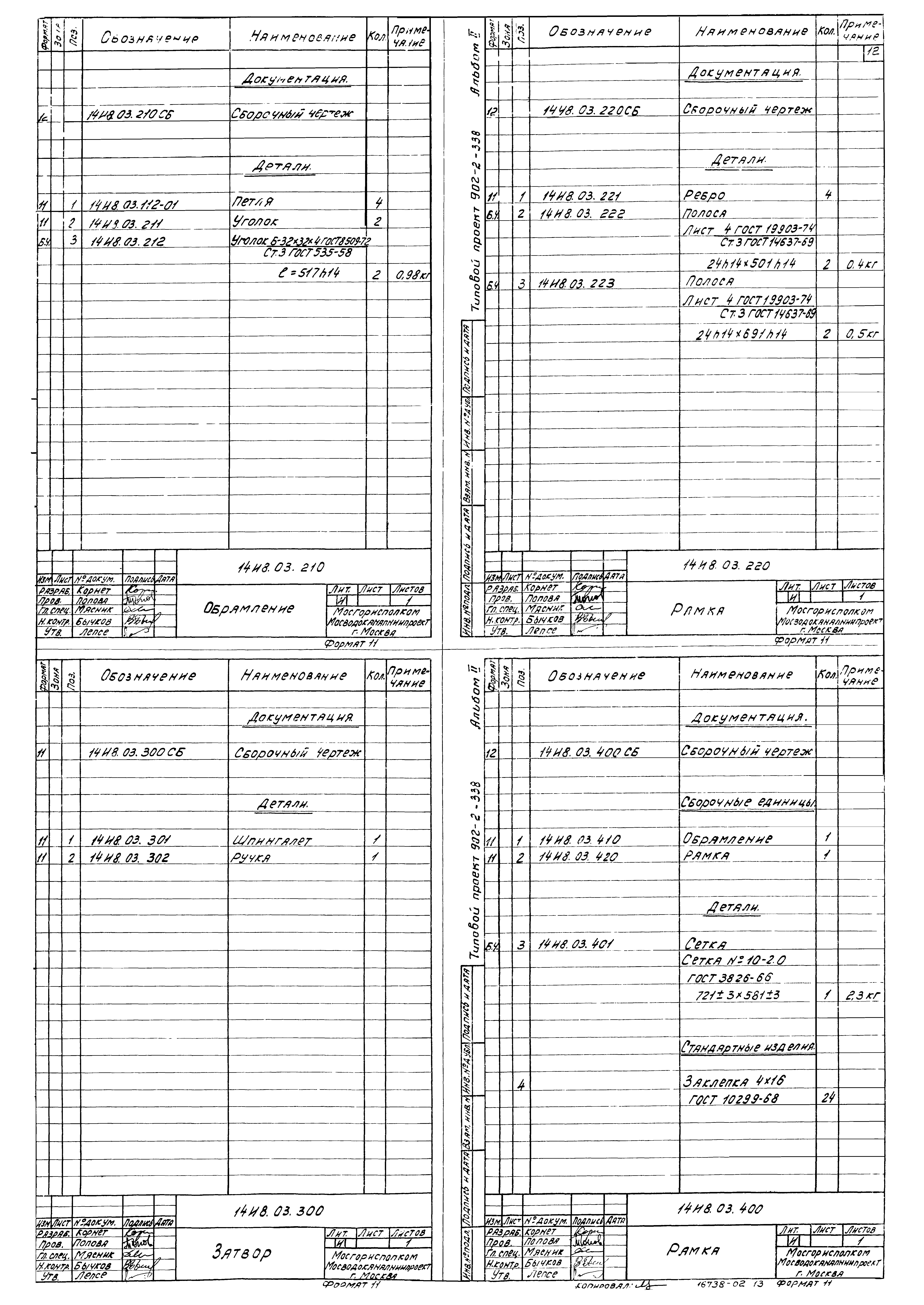 Типовой проект 902-2-338