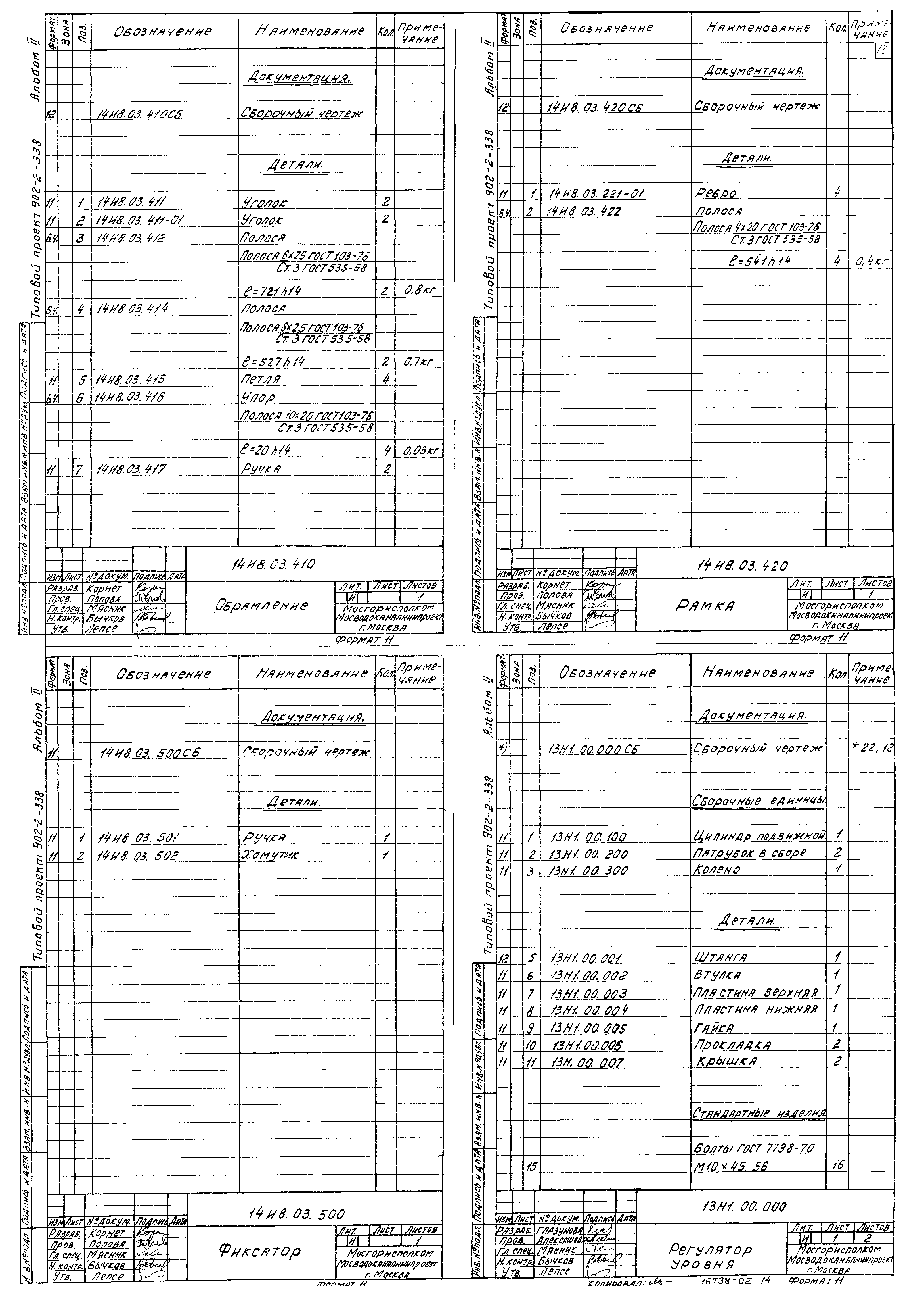 Типовой проект 902-2-338