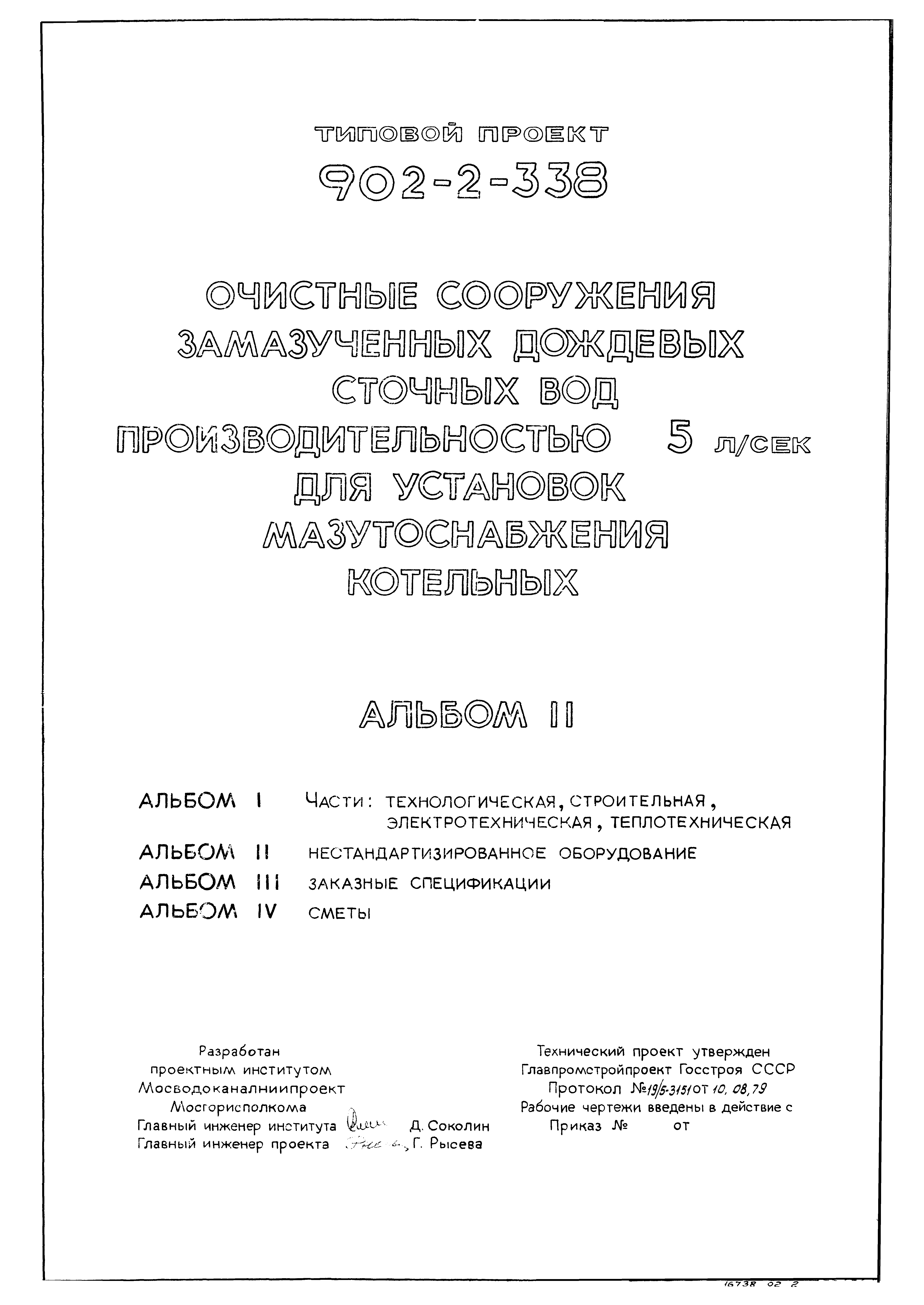 Типовой проект 902-2-338