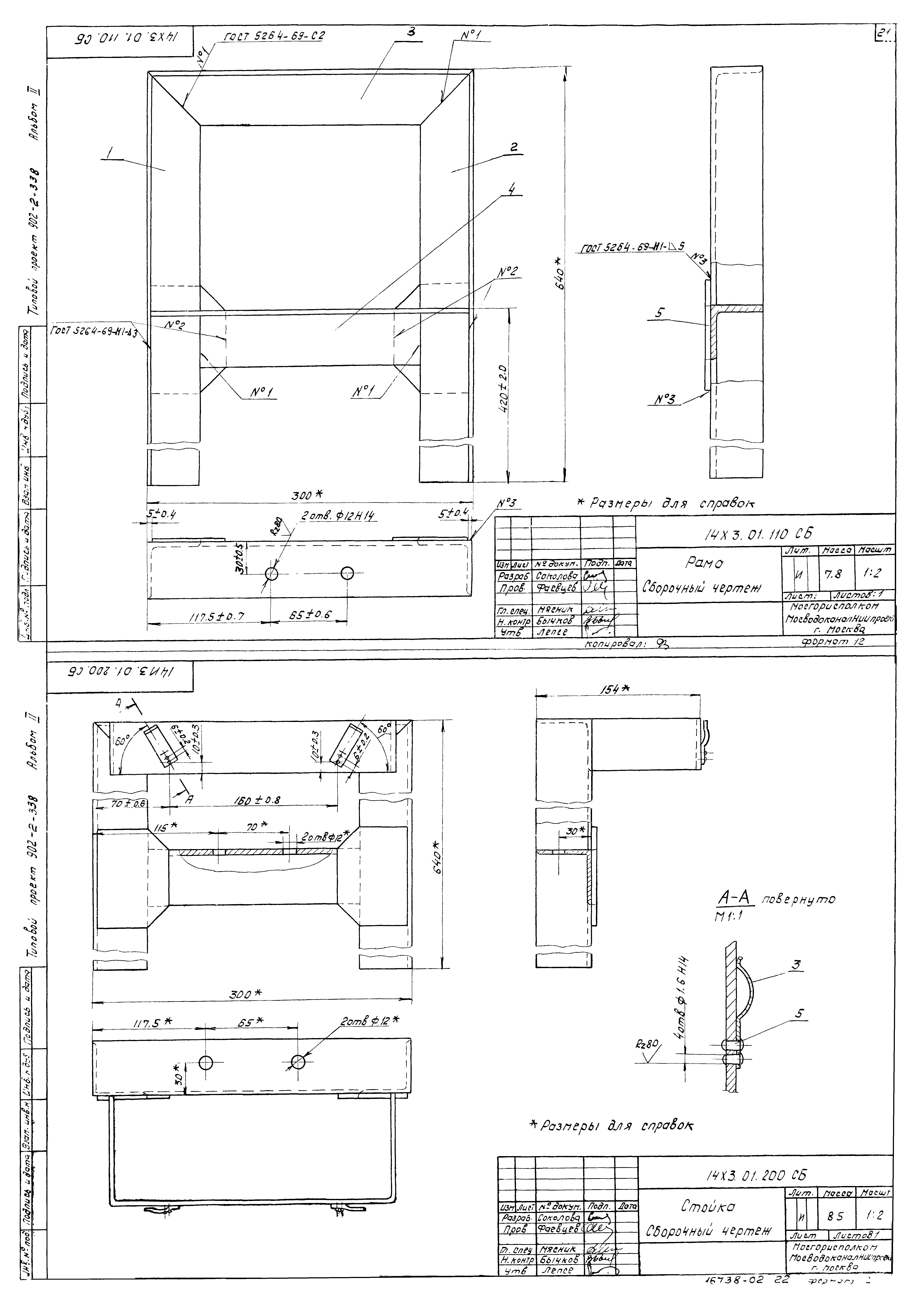 Типовой проект 902-2-338