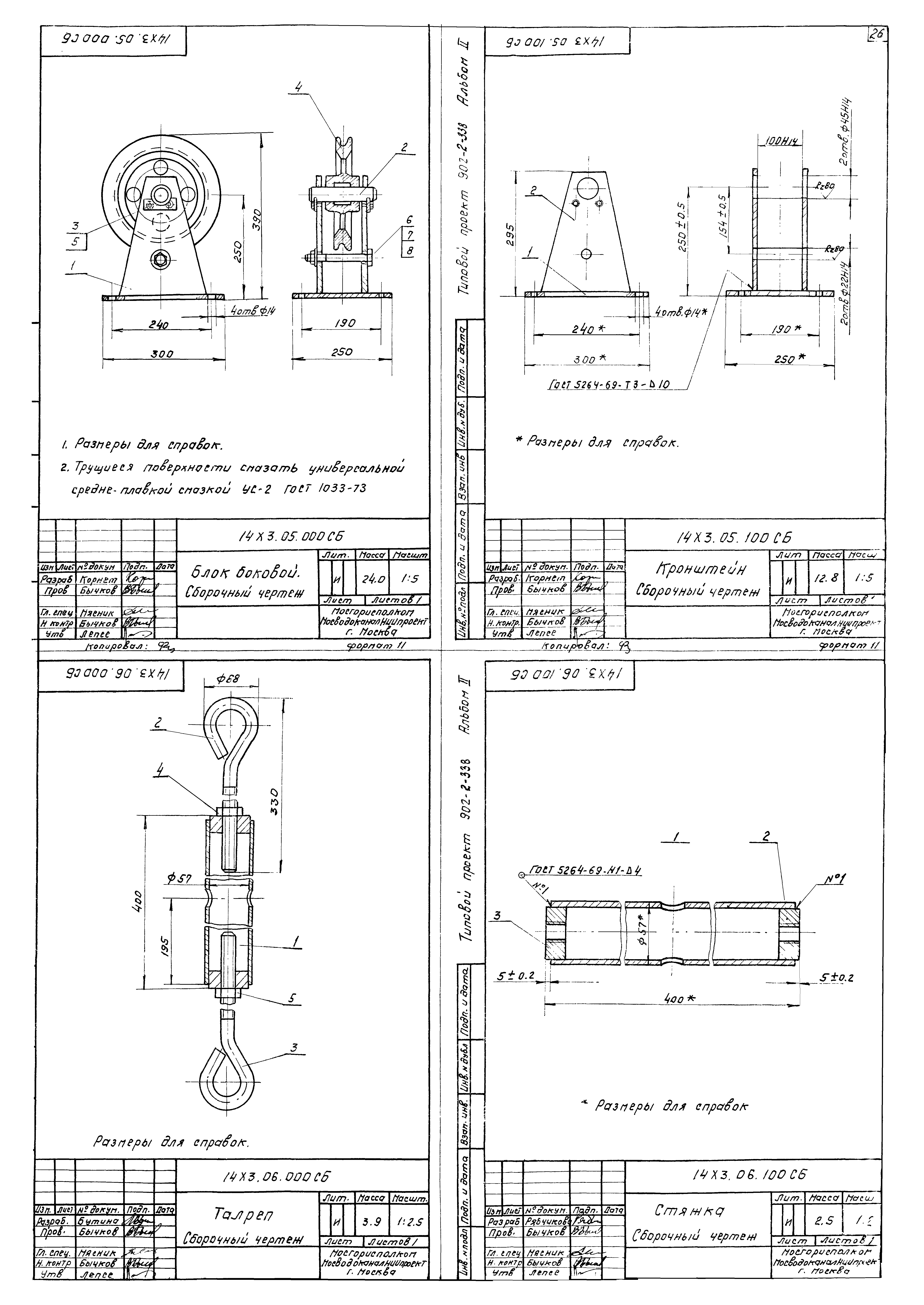 Типовой проект 902-2-338