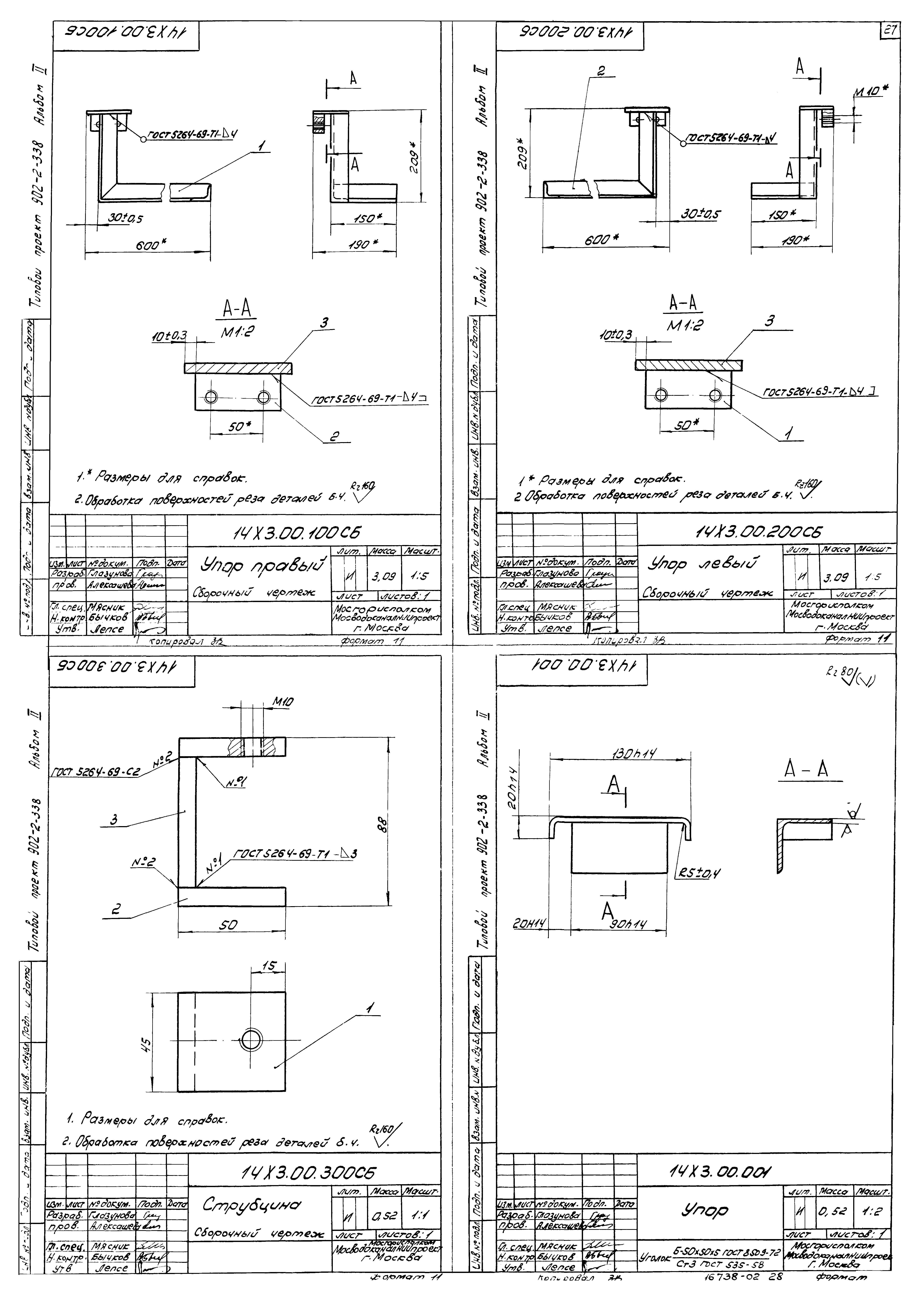 Типовой проект 902-2-338