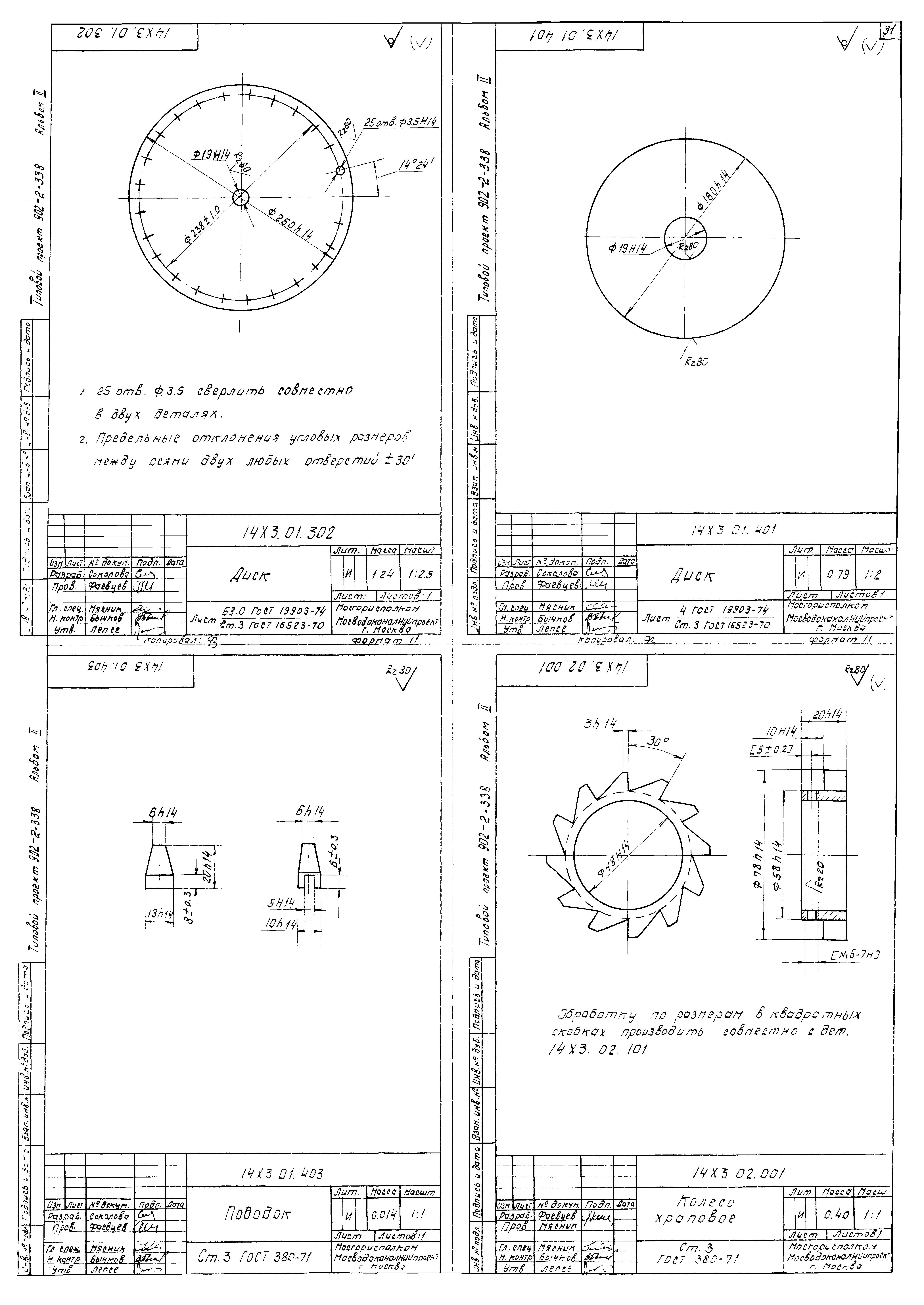 Типовой проект 902-2-338
