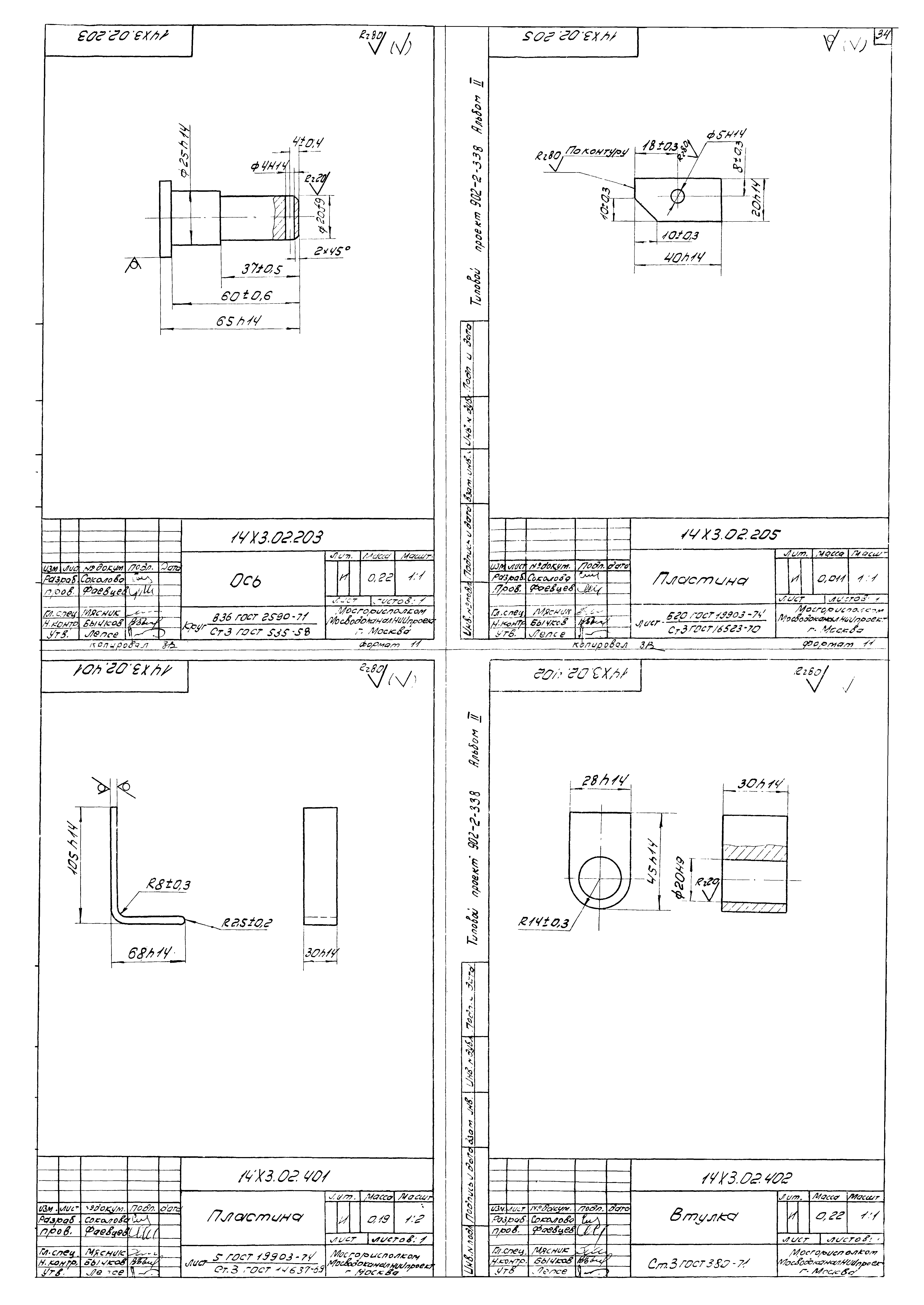 Типовой проект 902-2-338