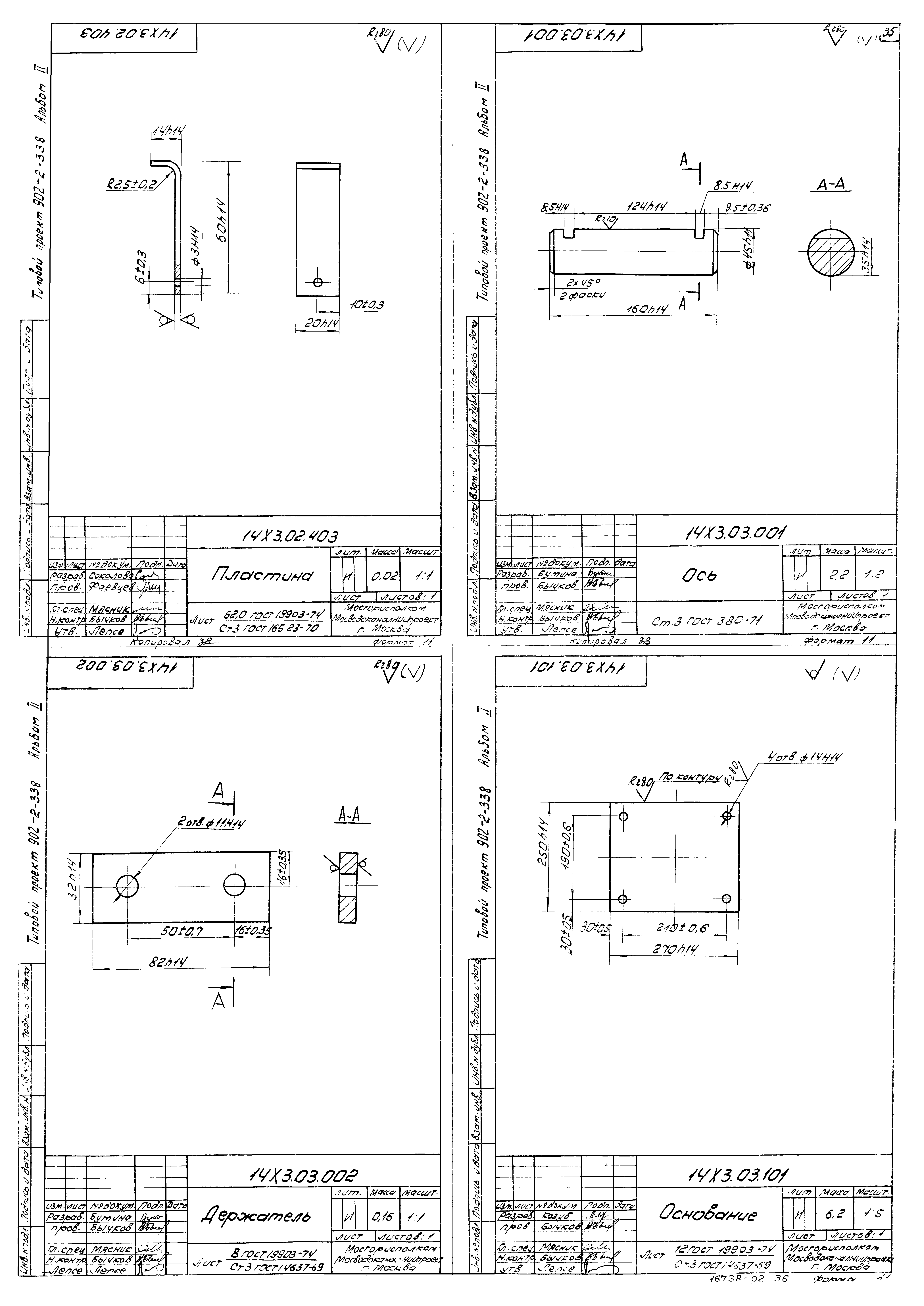 Типовой проект 902-2-338