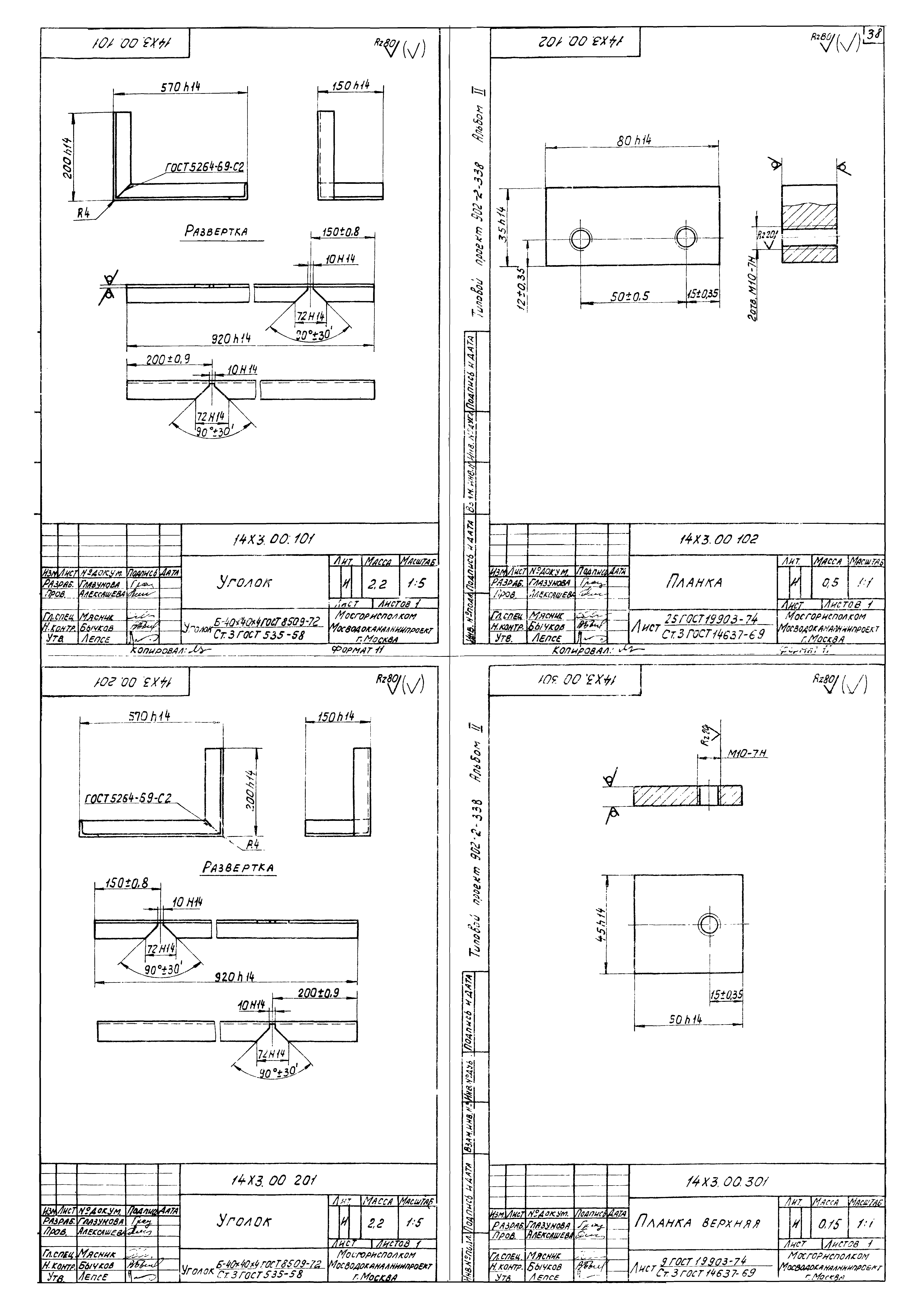 Типовой проект 902-2-338