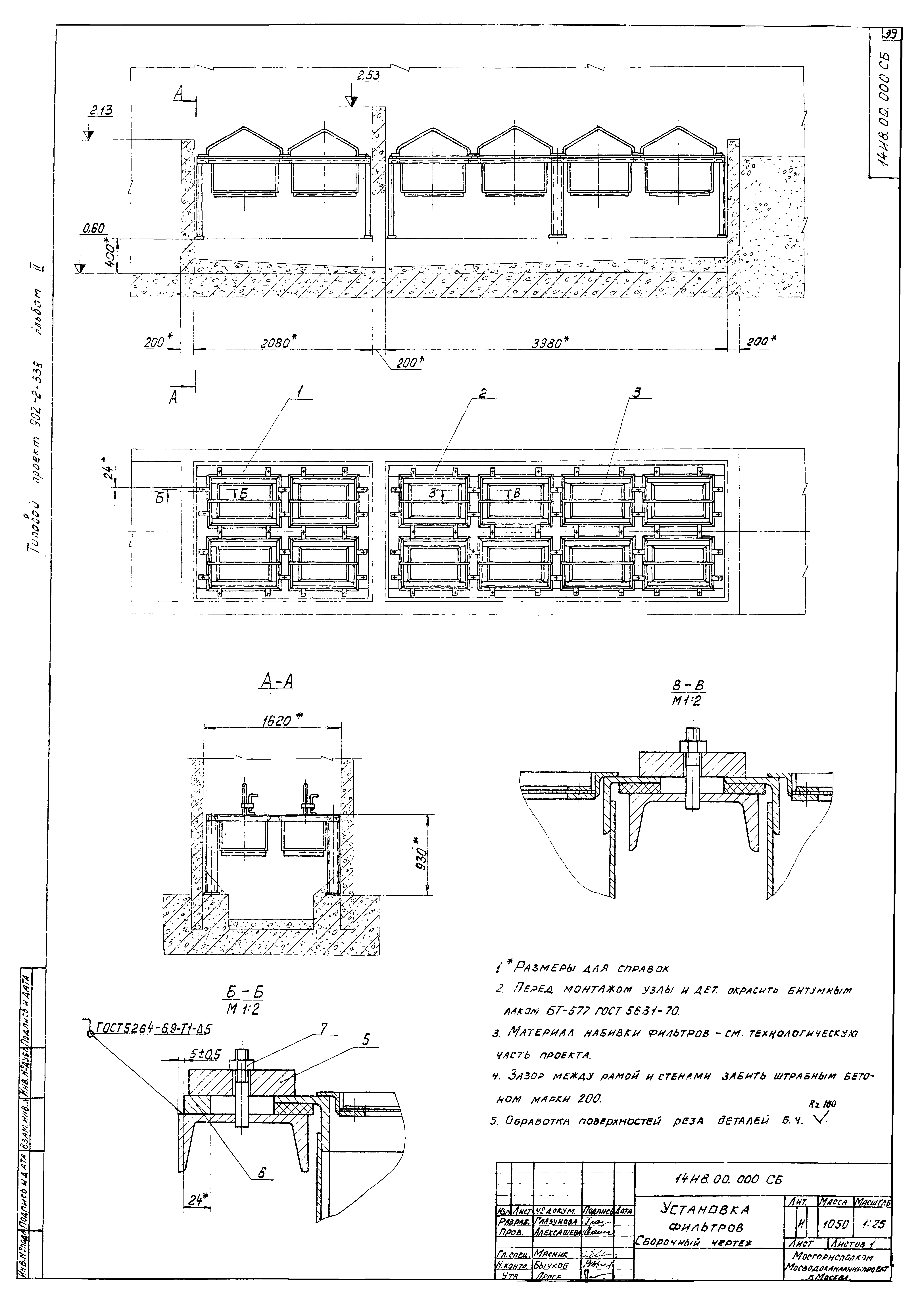 Типовой проект 902-2-338