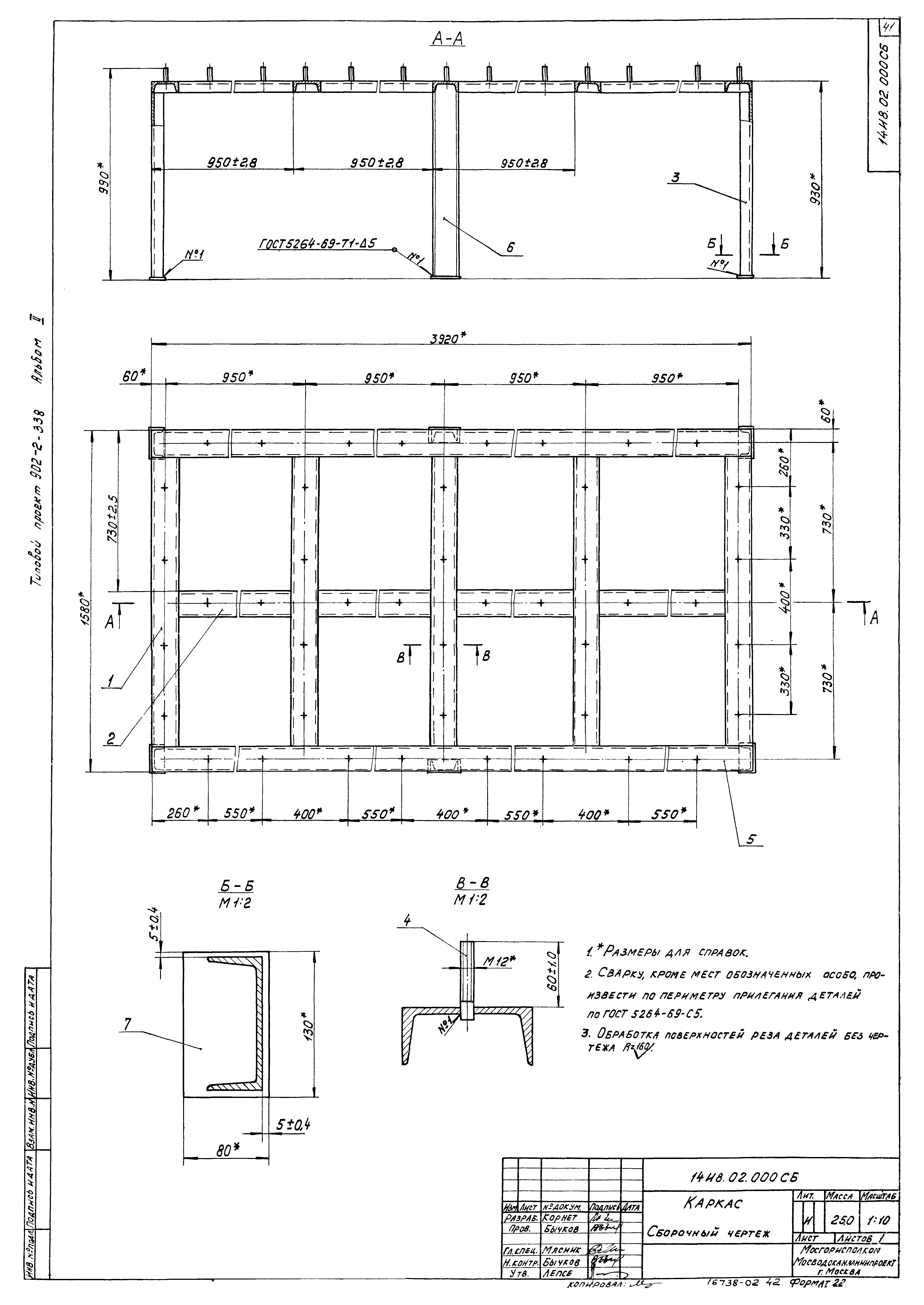 Типовой проект 902-2-338