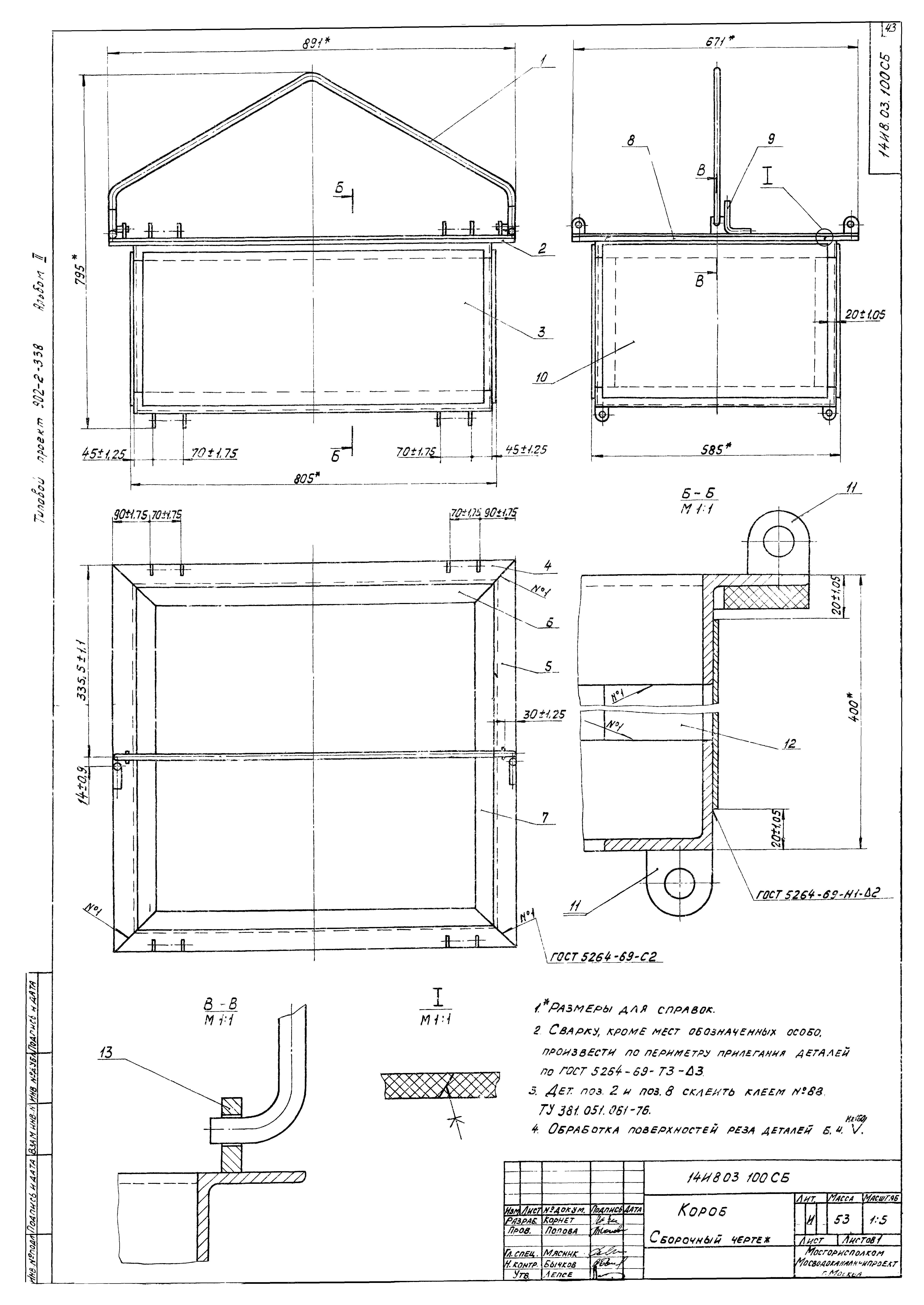 Типовой проект 902-2-338