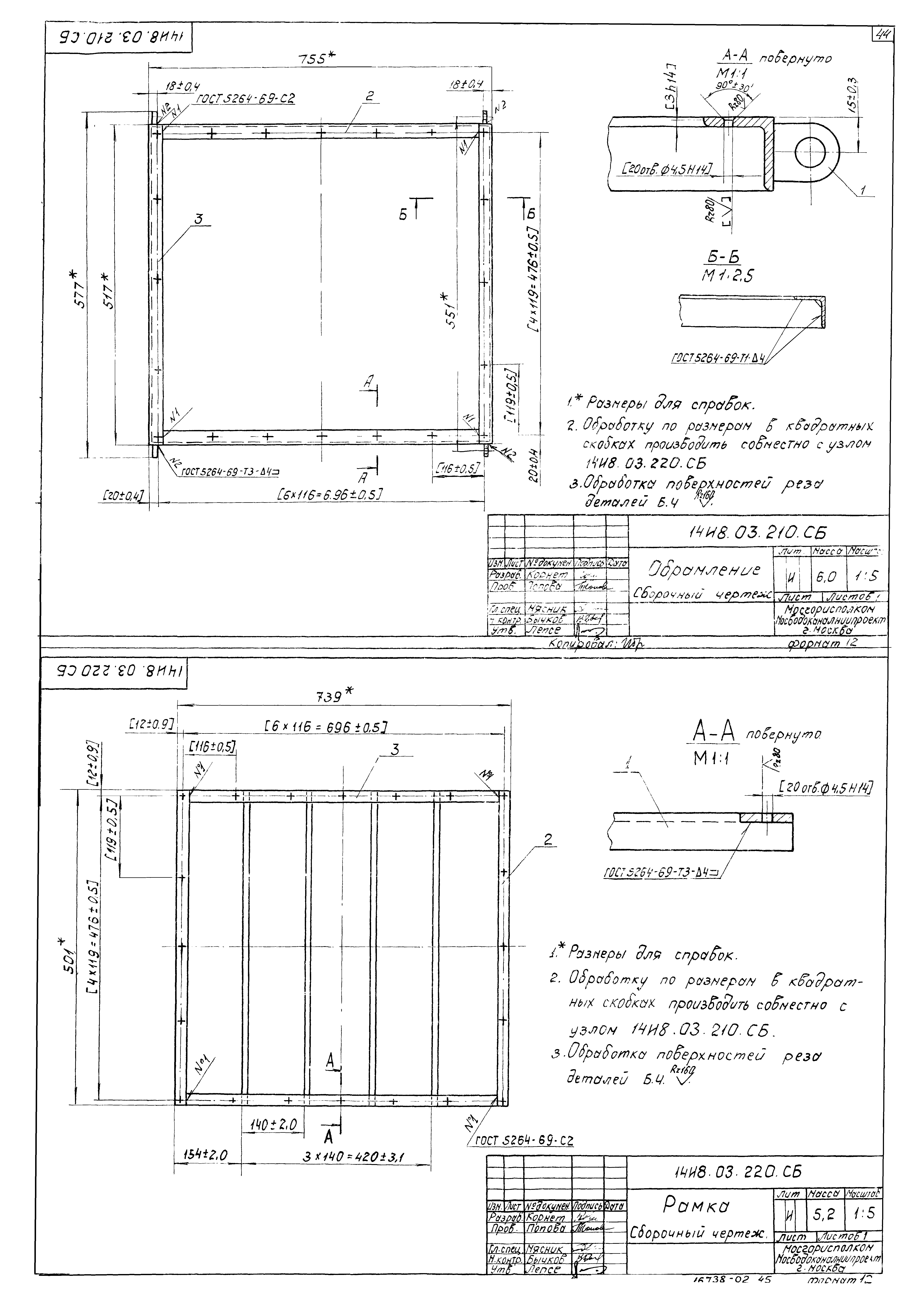 Типовой проект 902-2-338