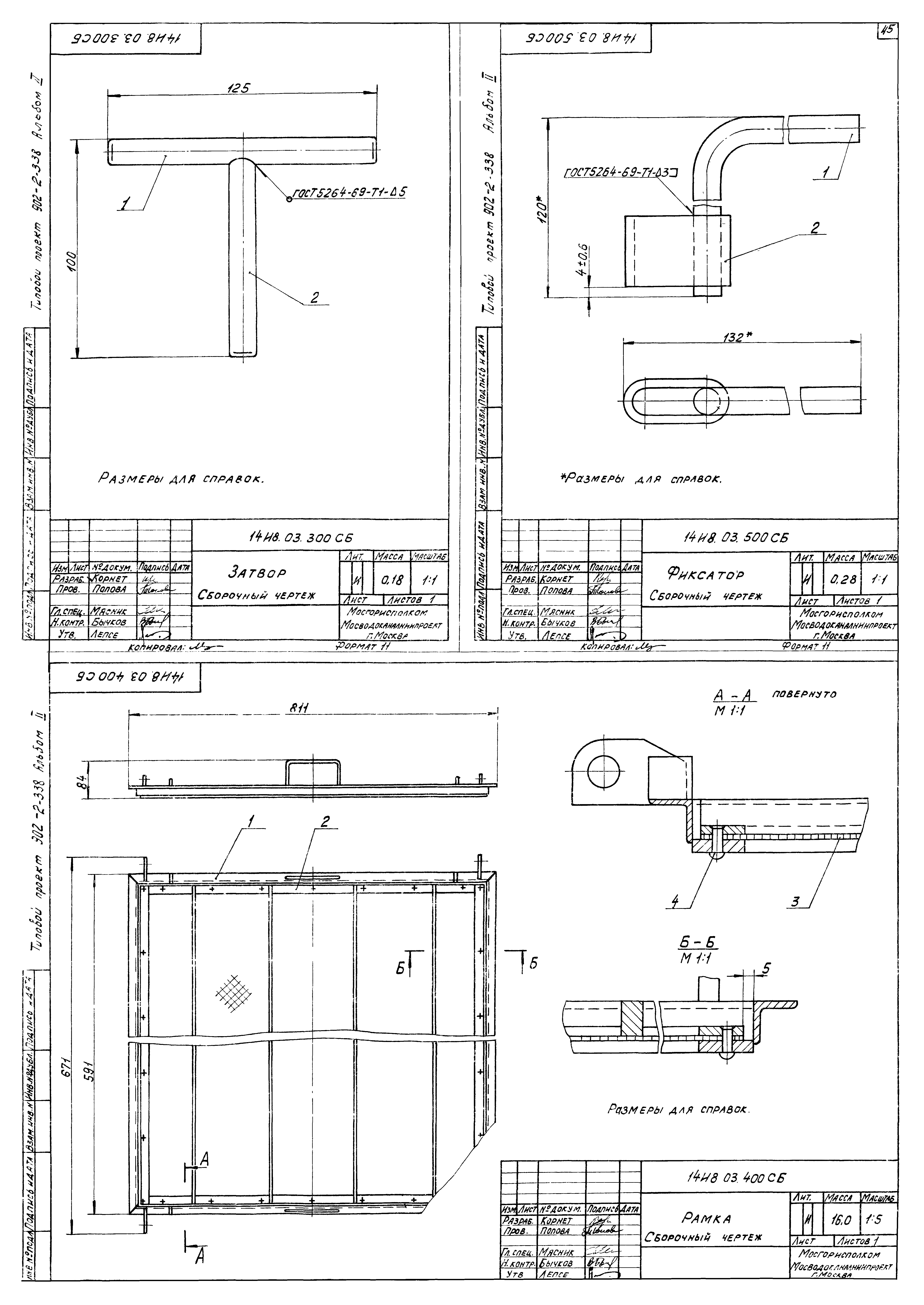 Типовой проект 902-2-338