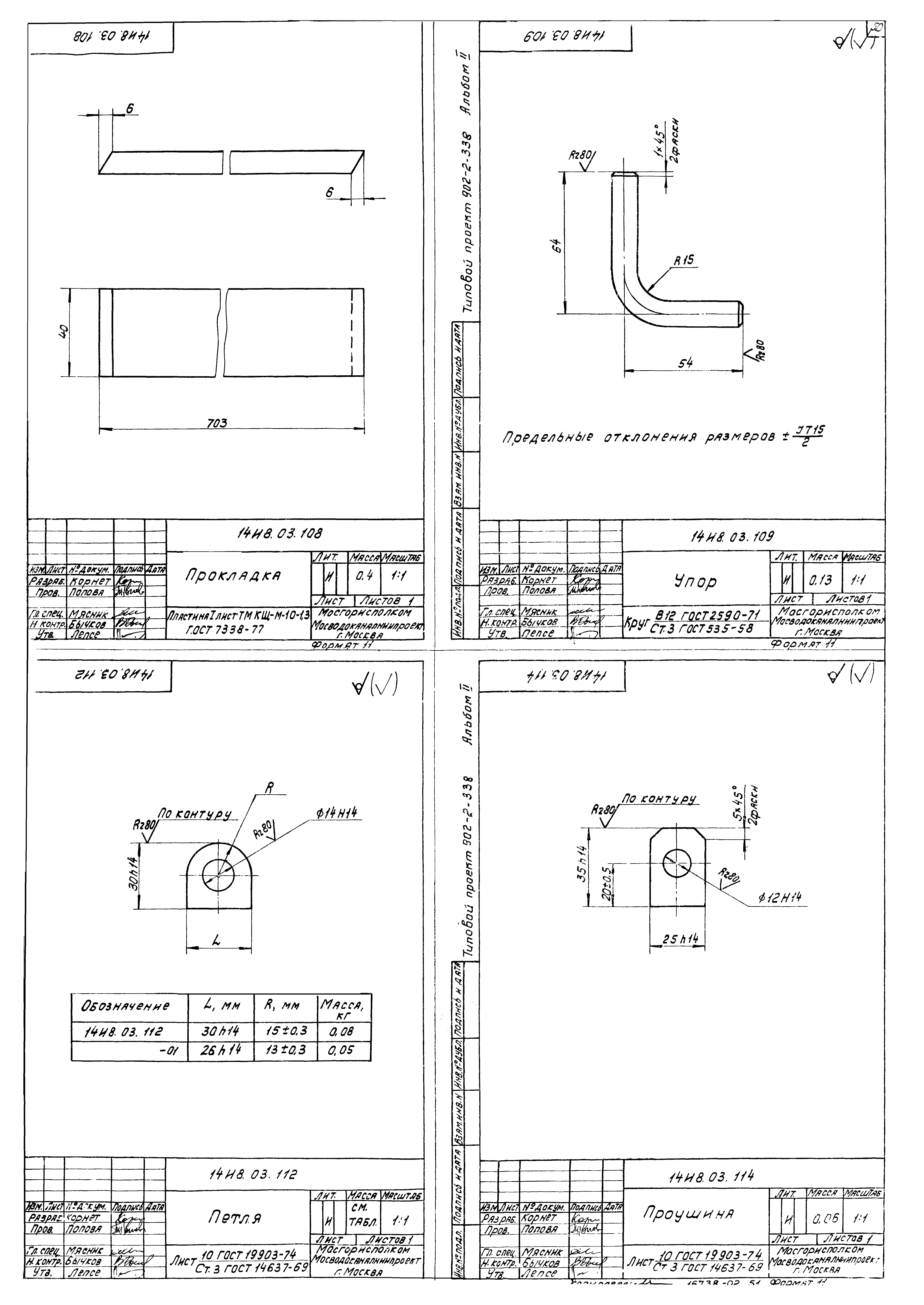 Типовой проект 902-2-338