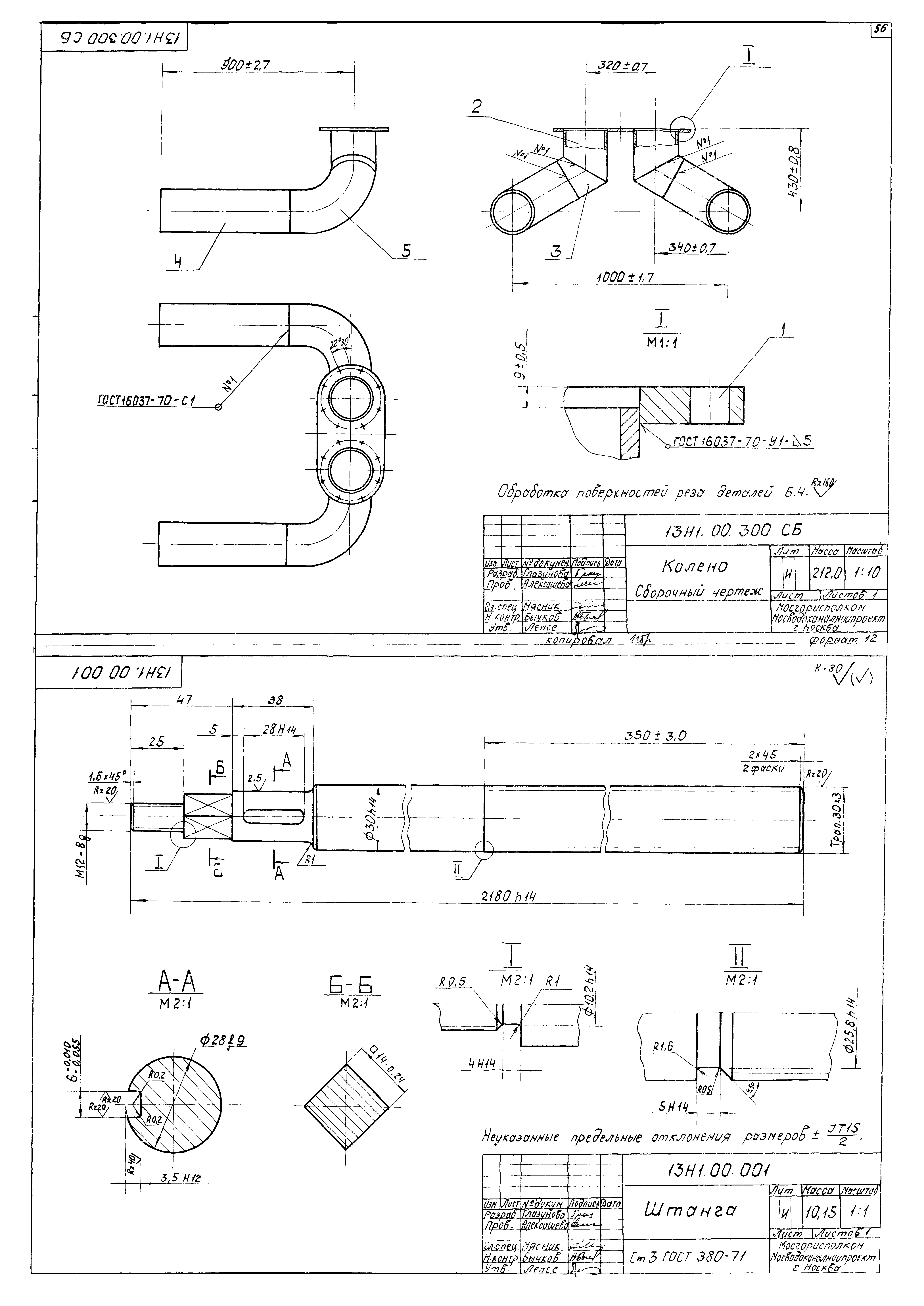 Типовой проект 902-2-338