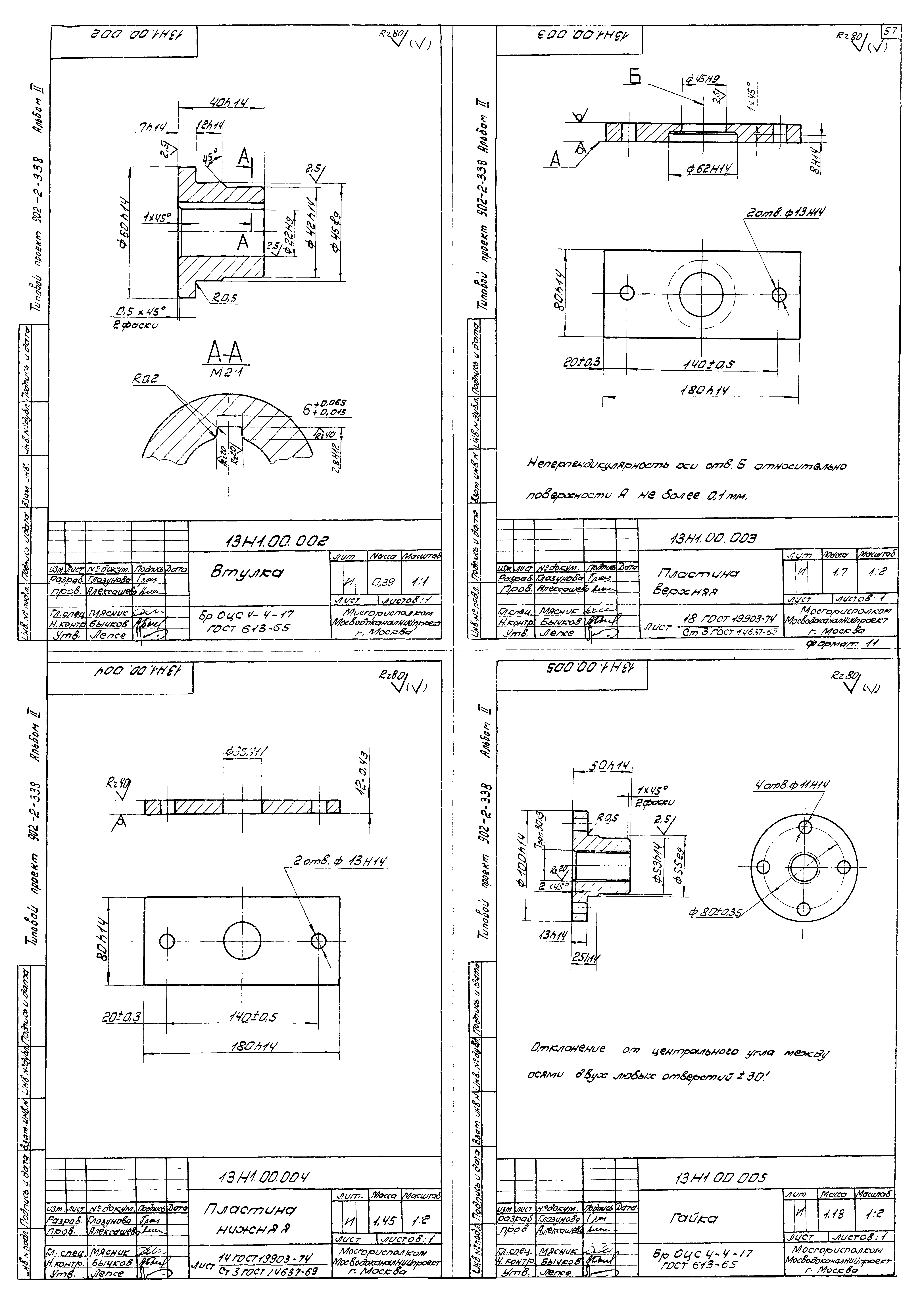 Типовой проект 902-2-338
