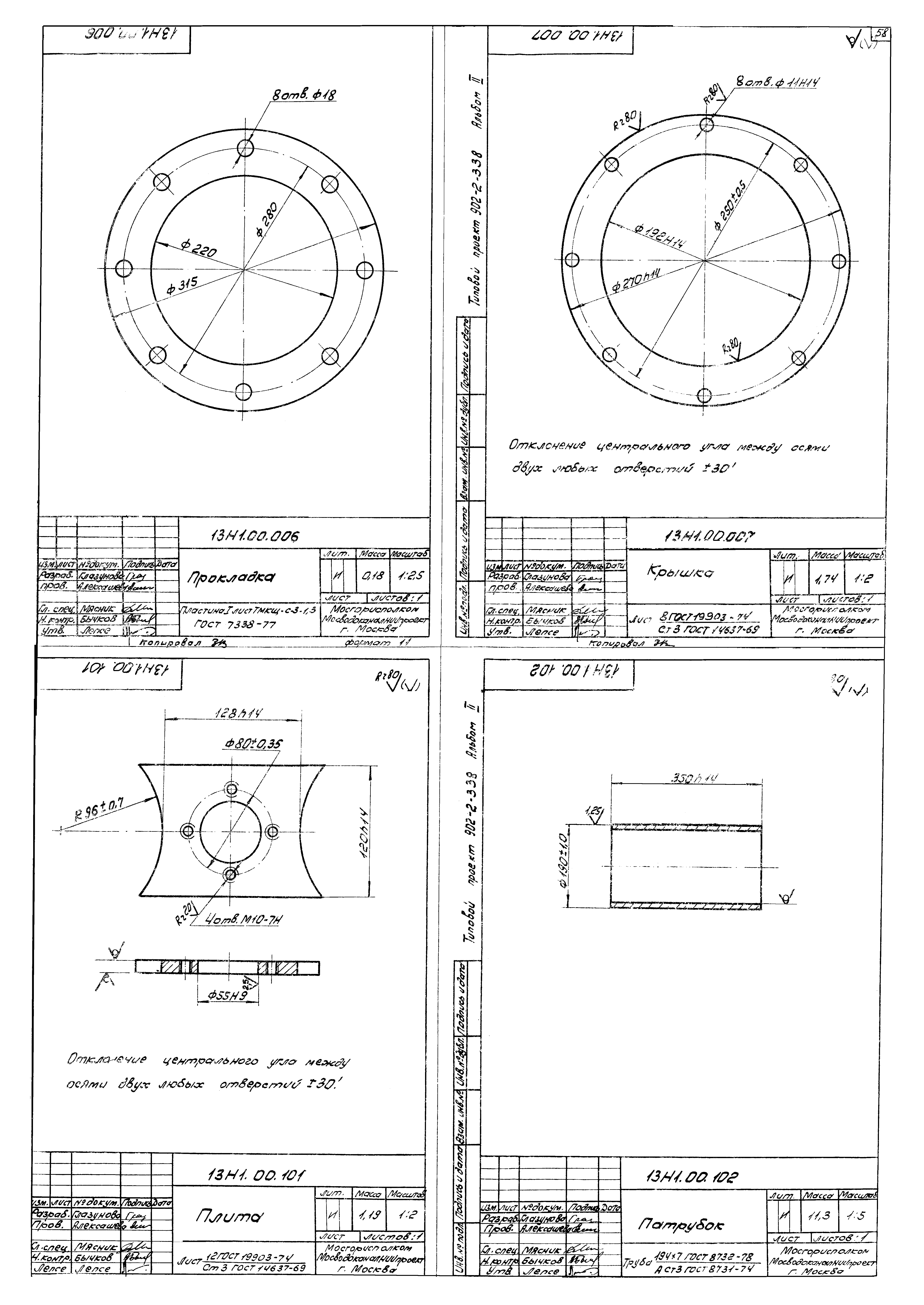 Типовой проект 902-2-338