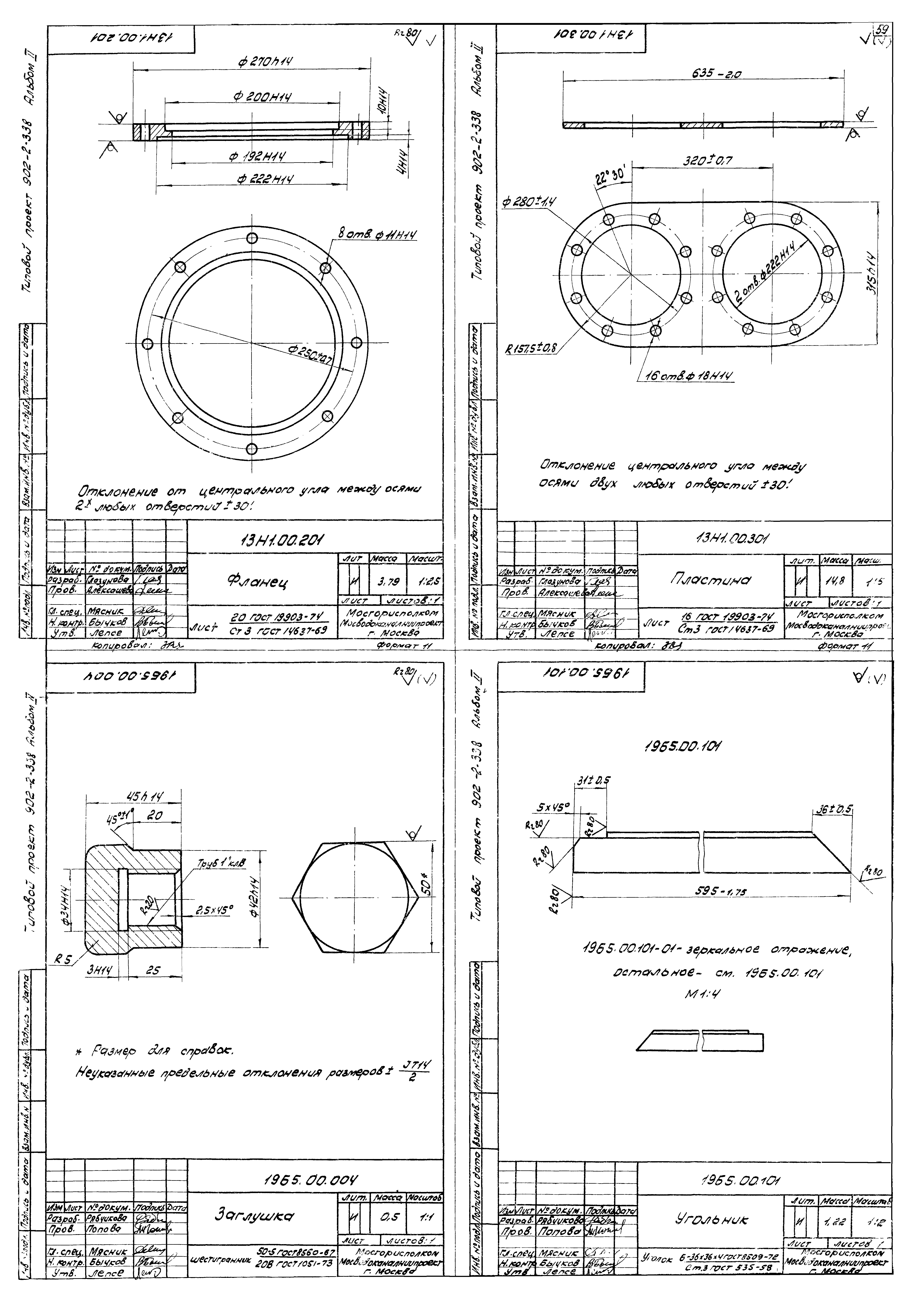 Типовой проект 902-2-338