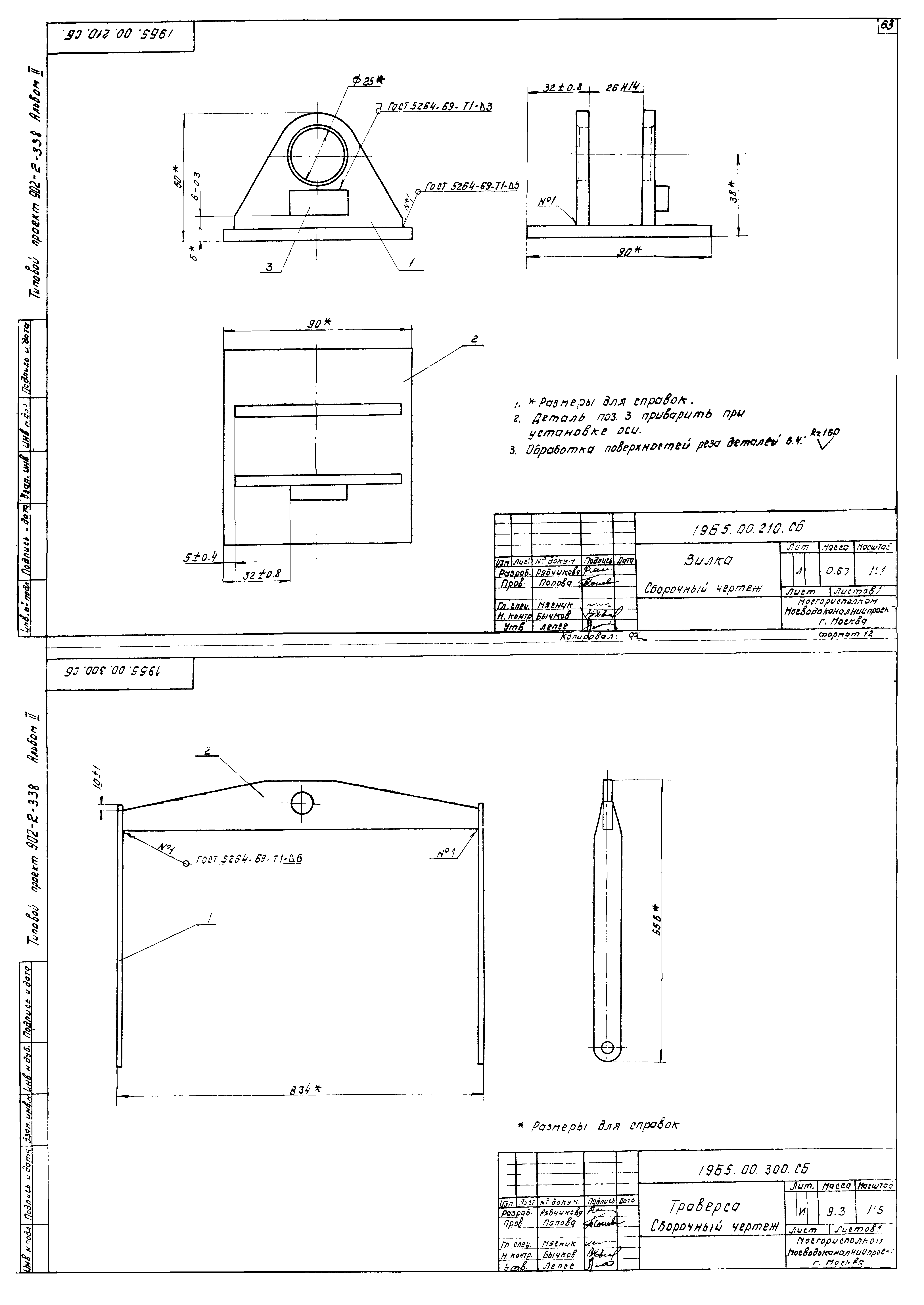 Типовой проект 902-2-338