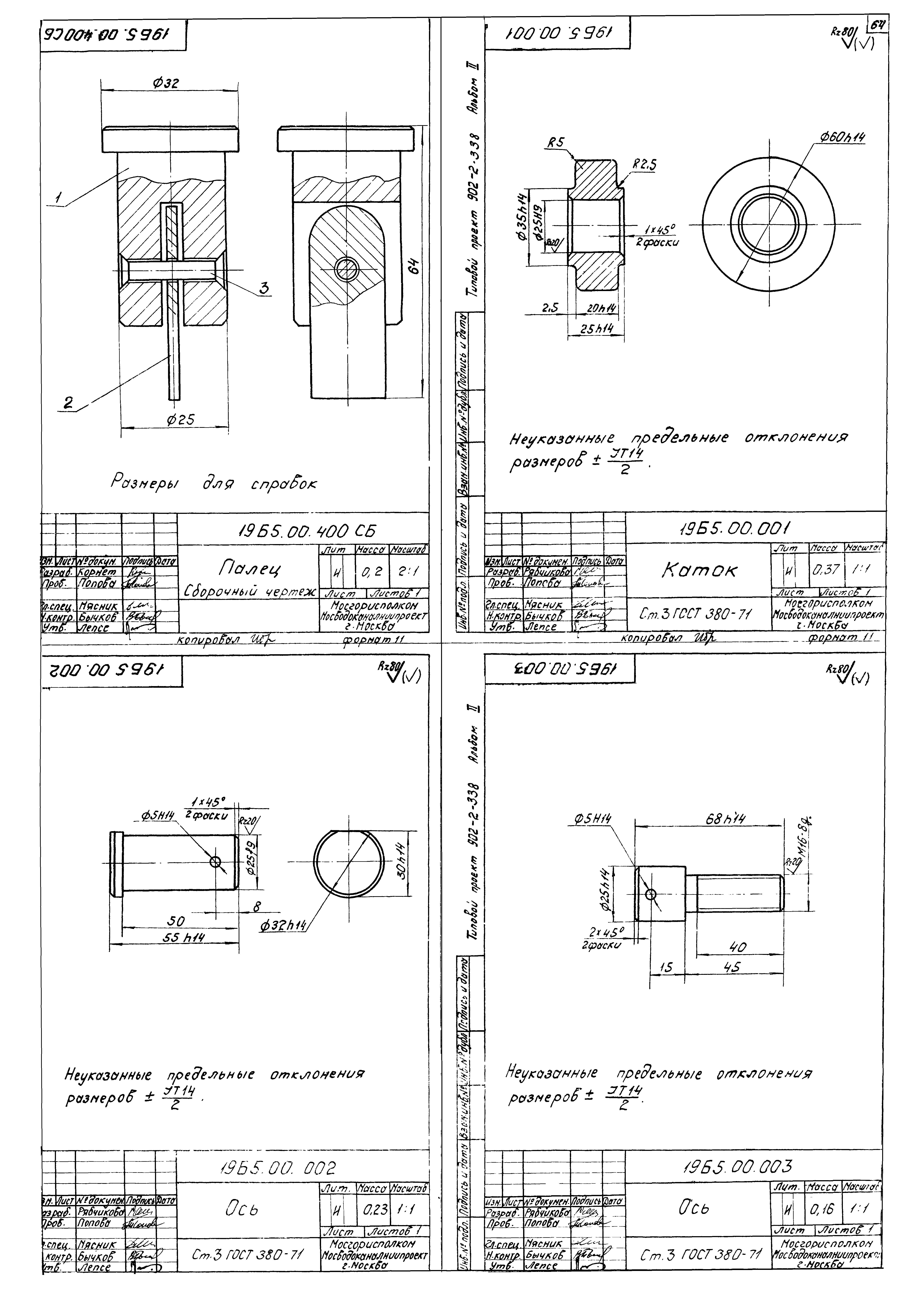 Типовой проект 902-2-338