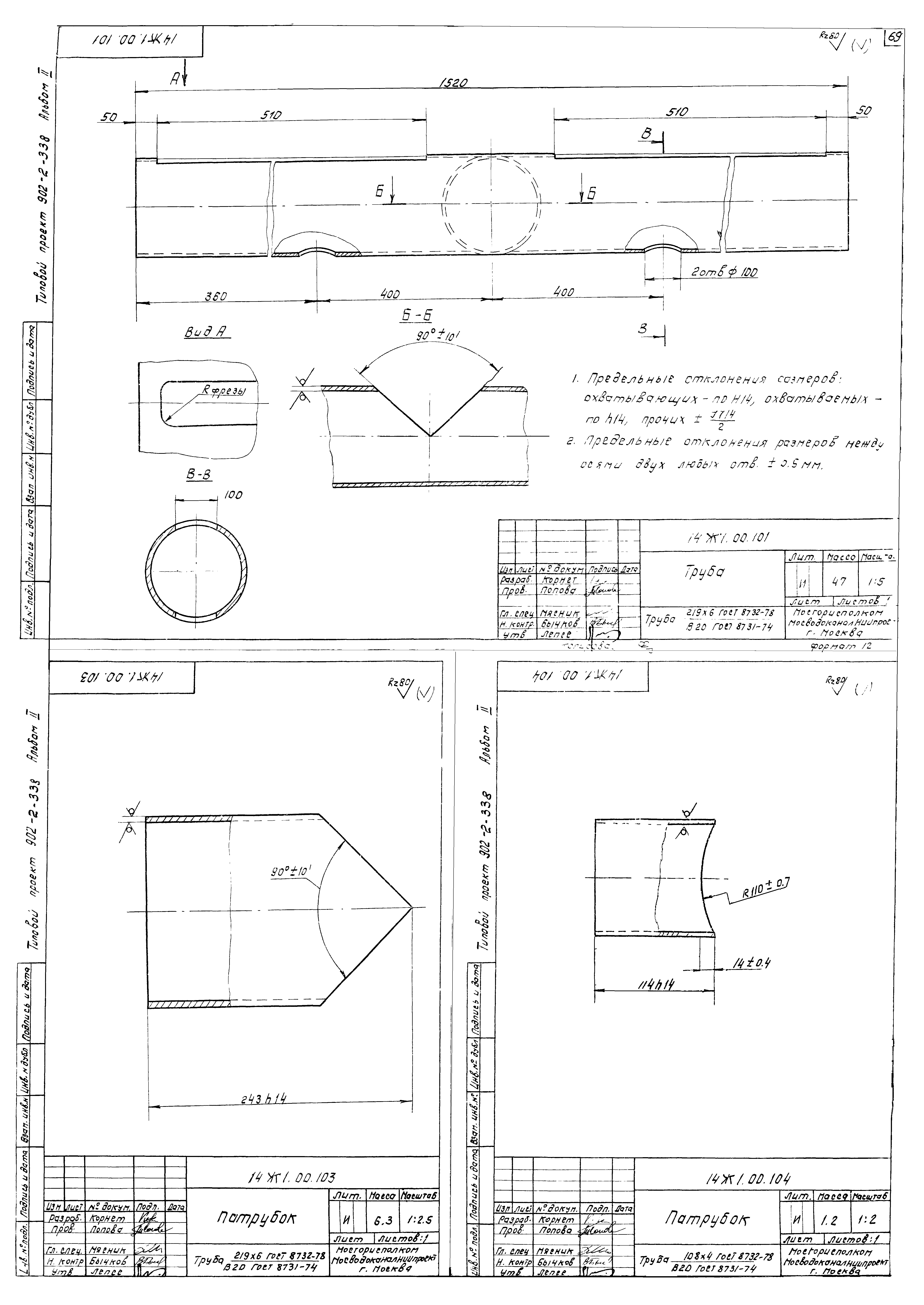 Типовой проект 902-2-338