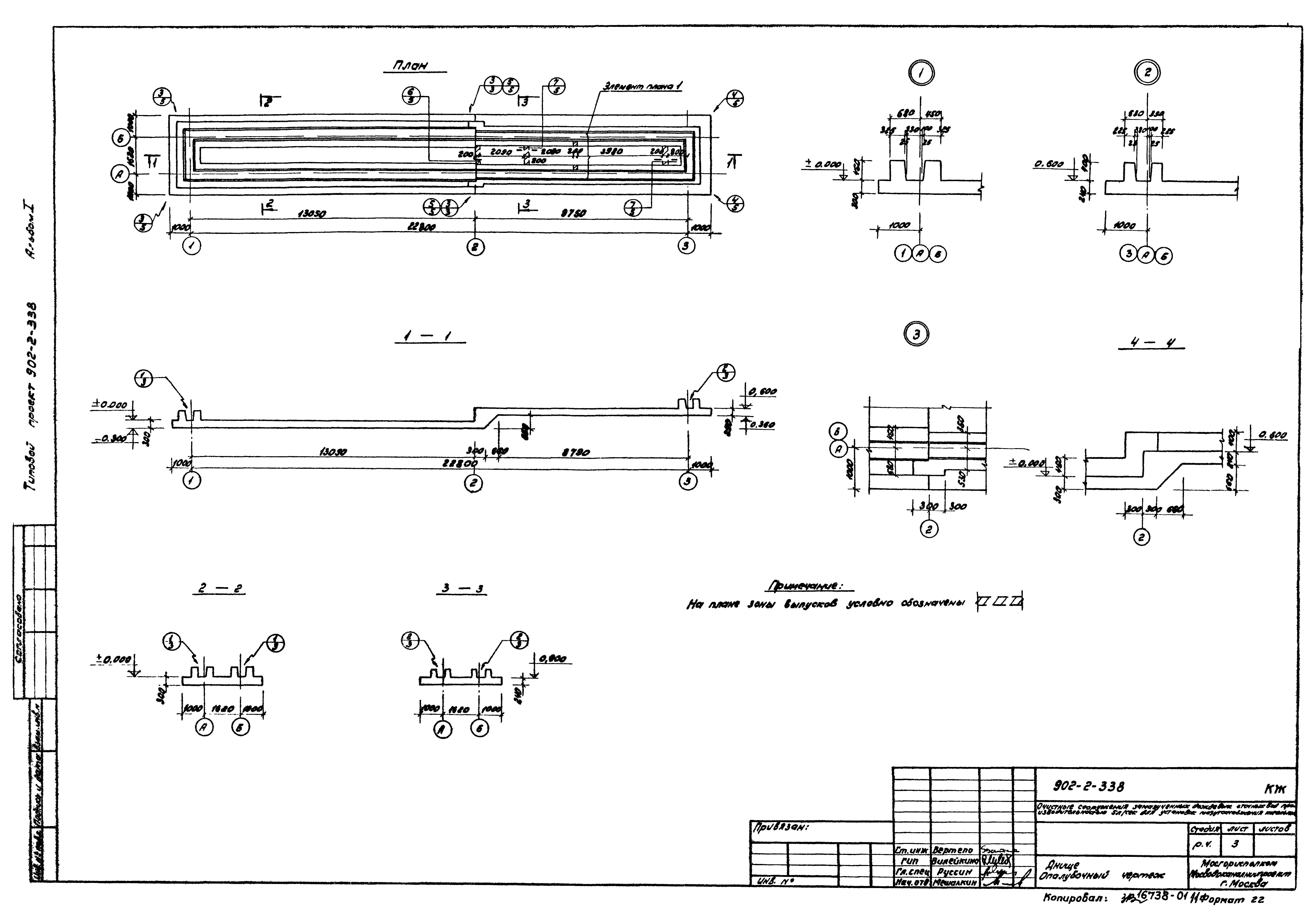 Типовой проект 902-2-338