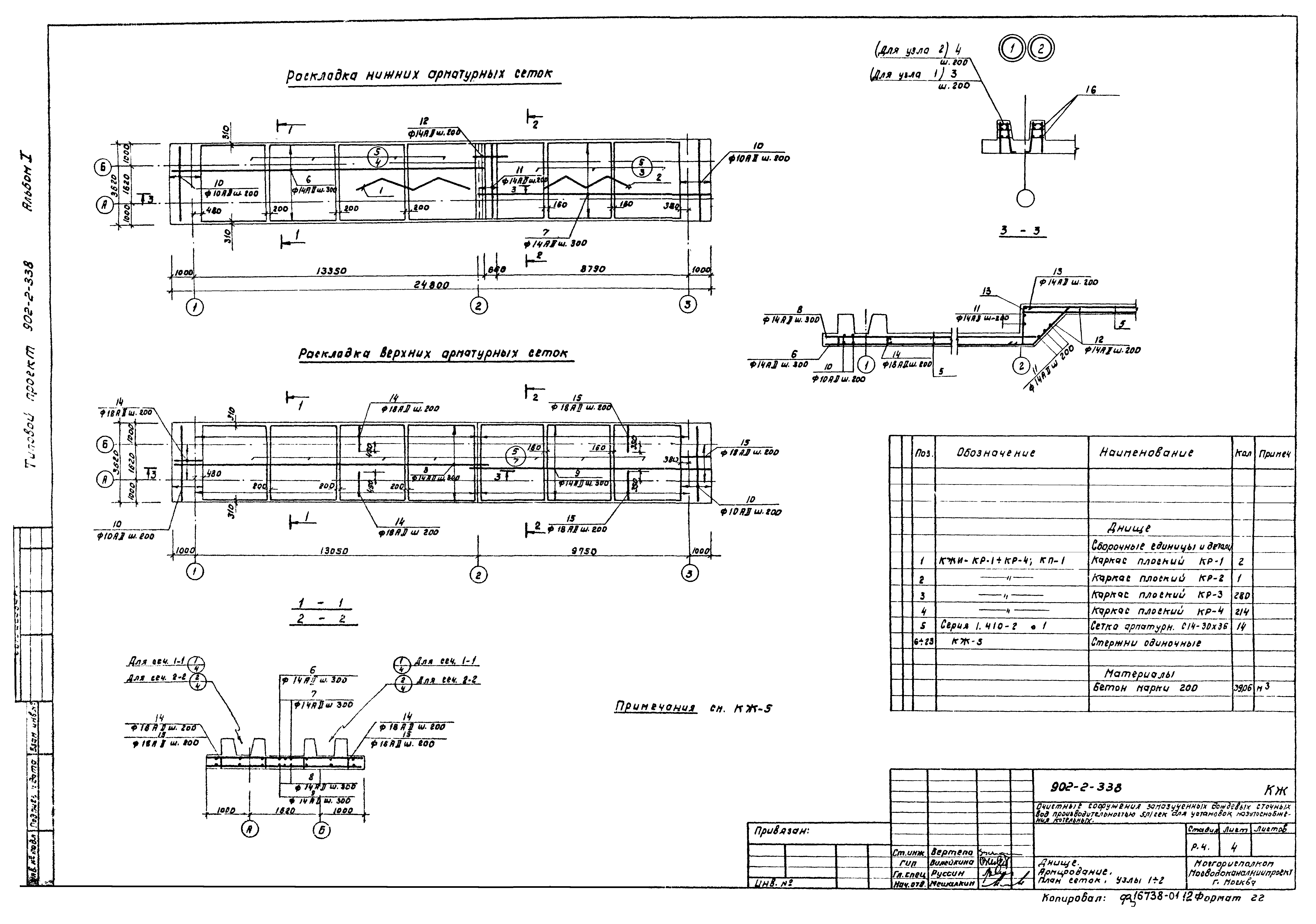 Типовой проект 902-2-338