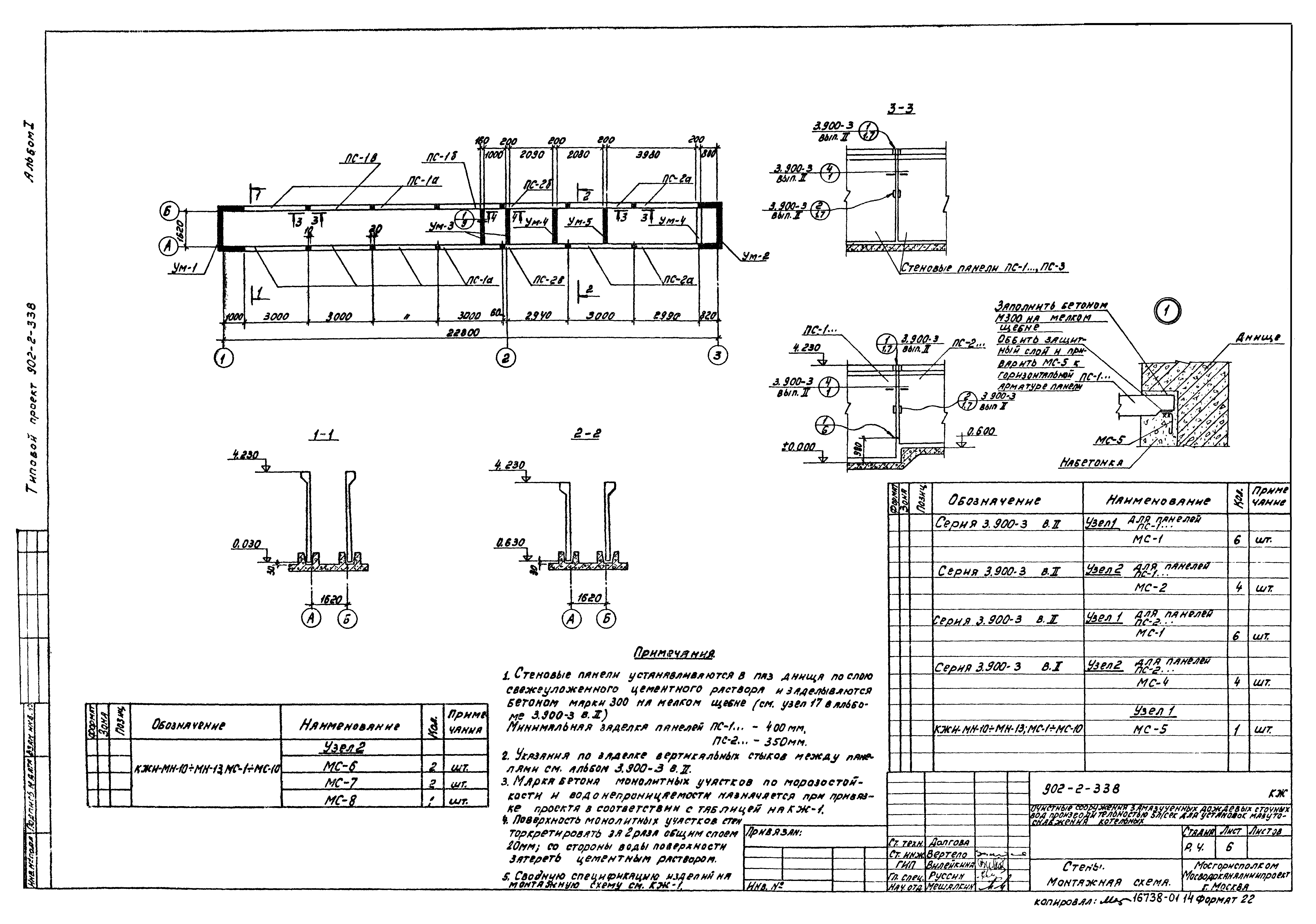 Типовой проект 902-2-338