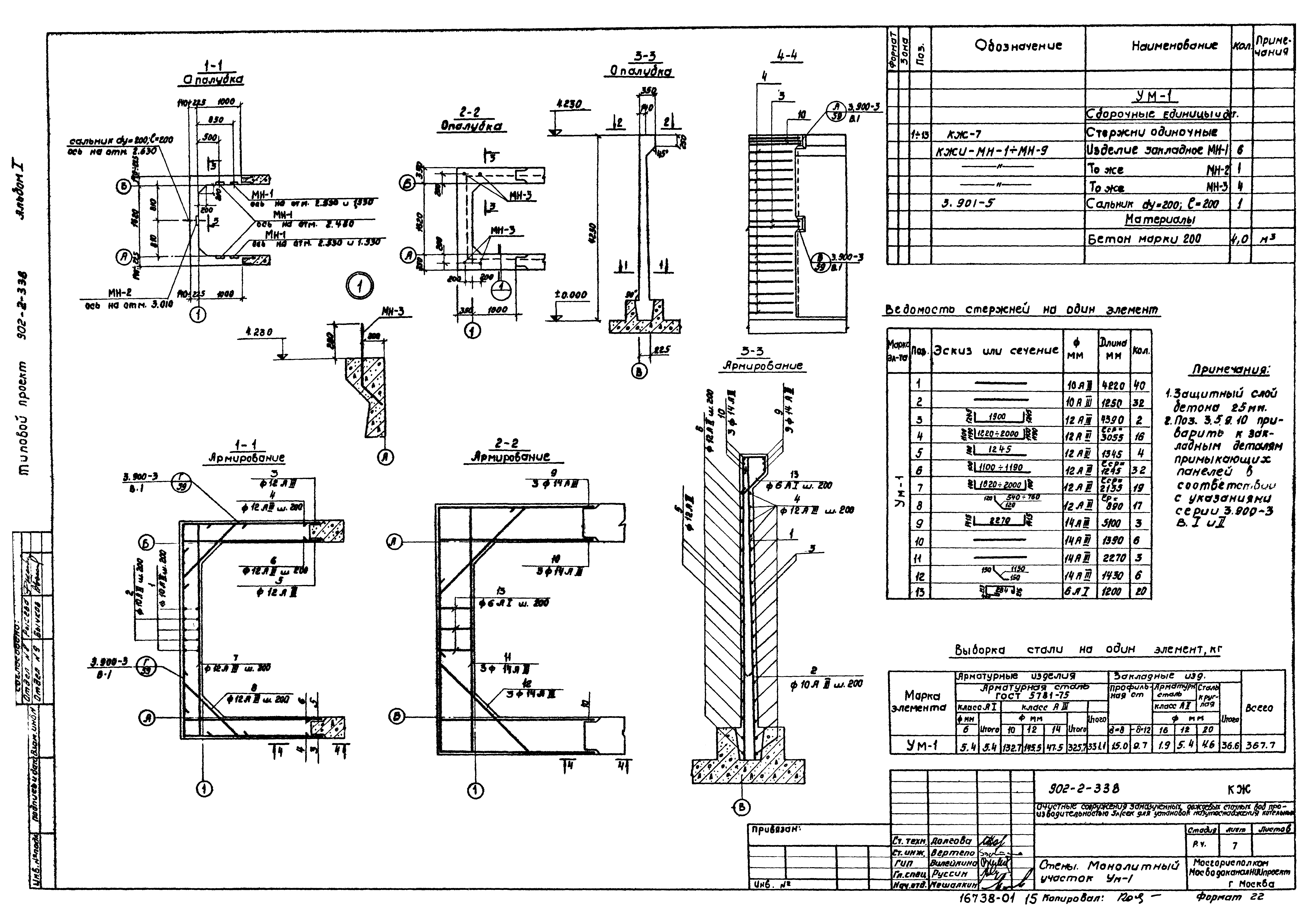 Типовой проект 902-2-338
