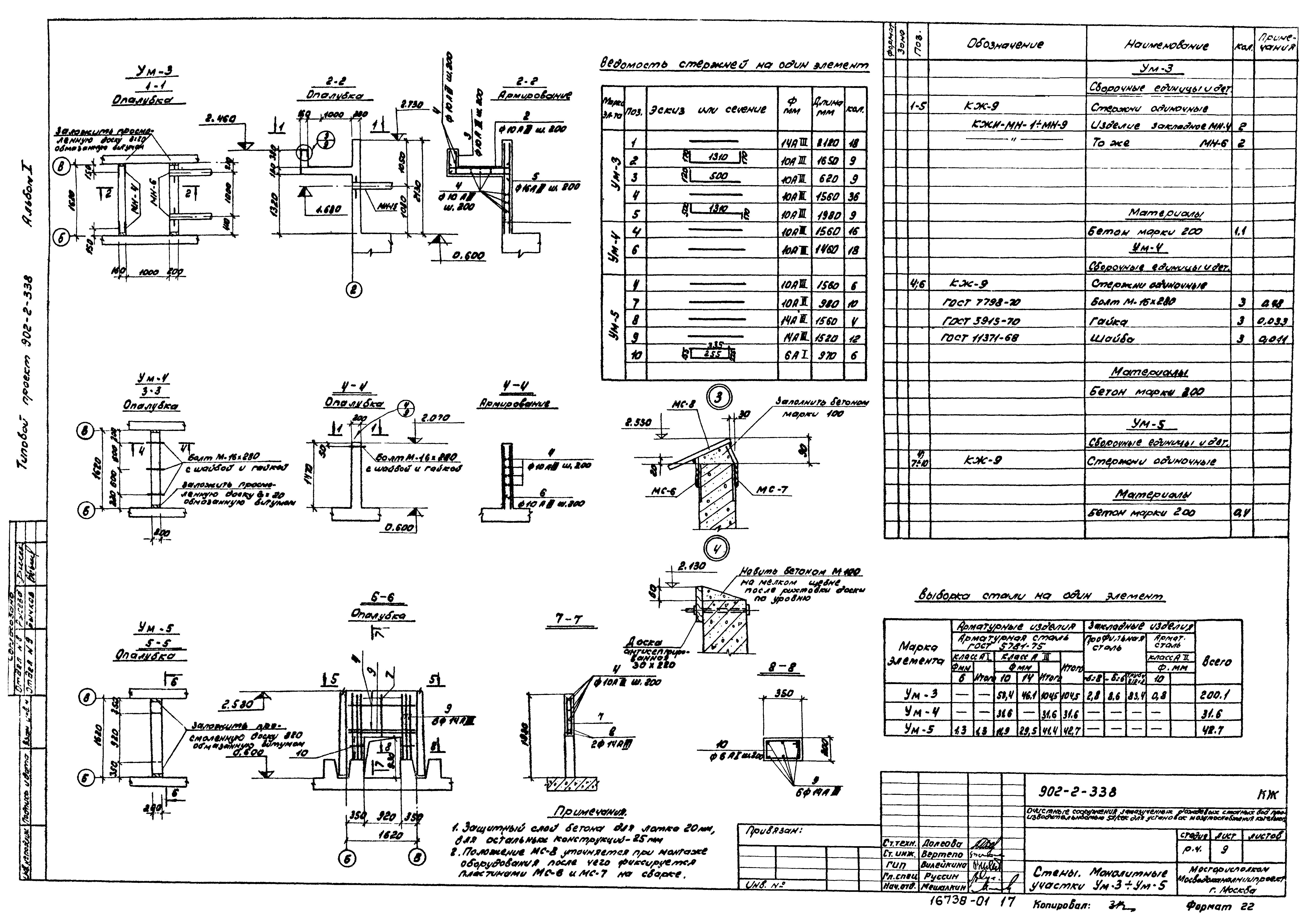 Типовой проект 902-2-338