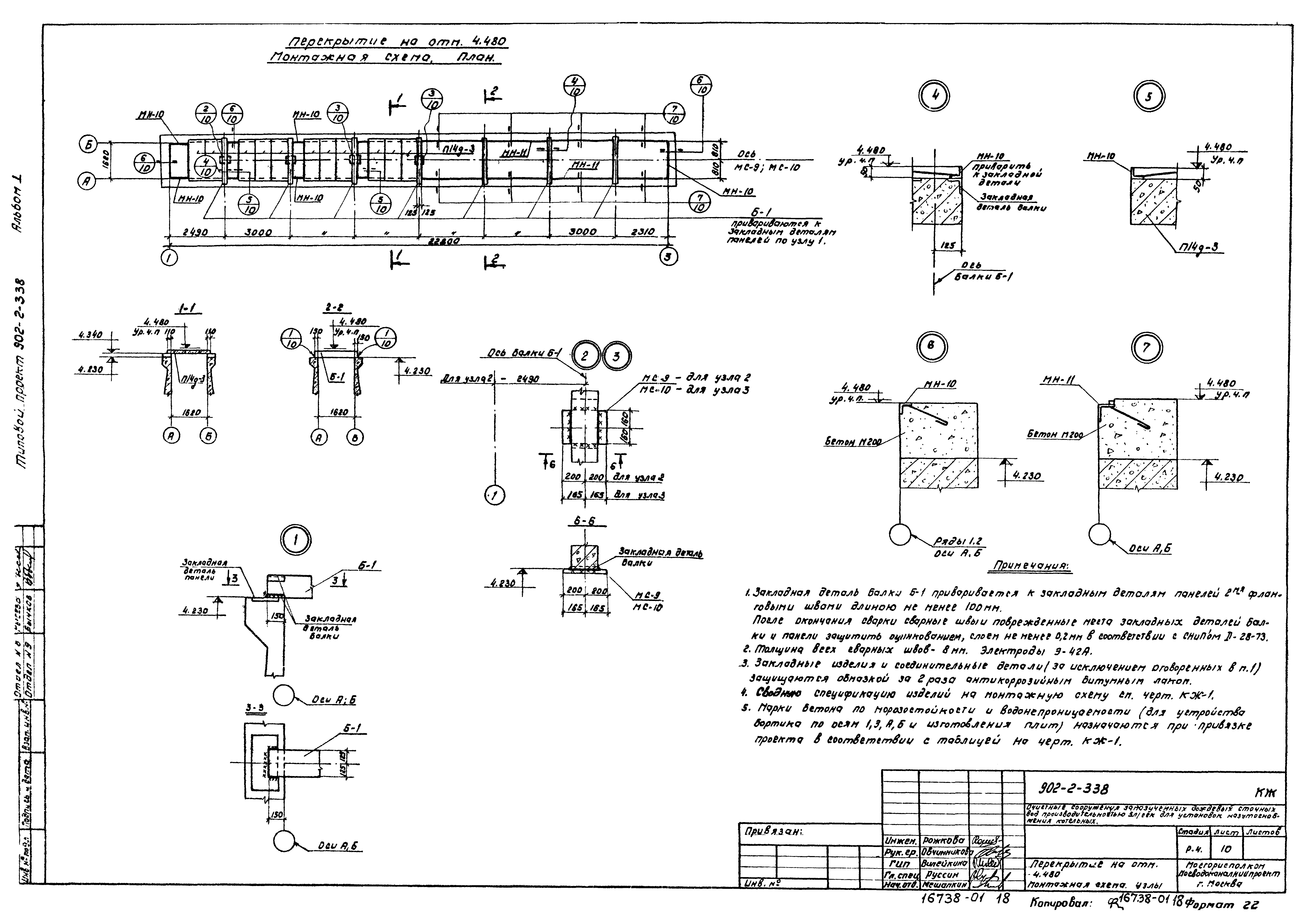 Типовой проект 902-2-338