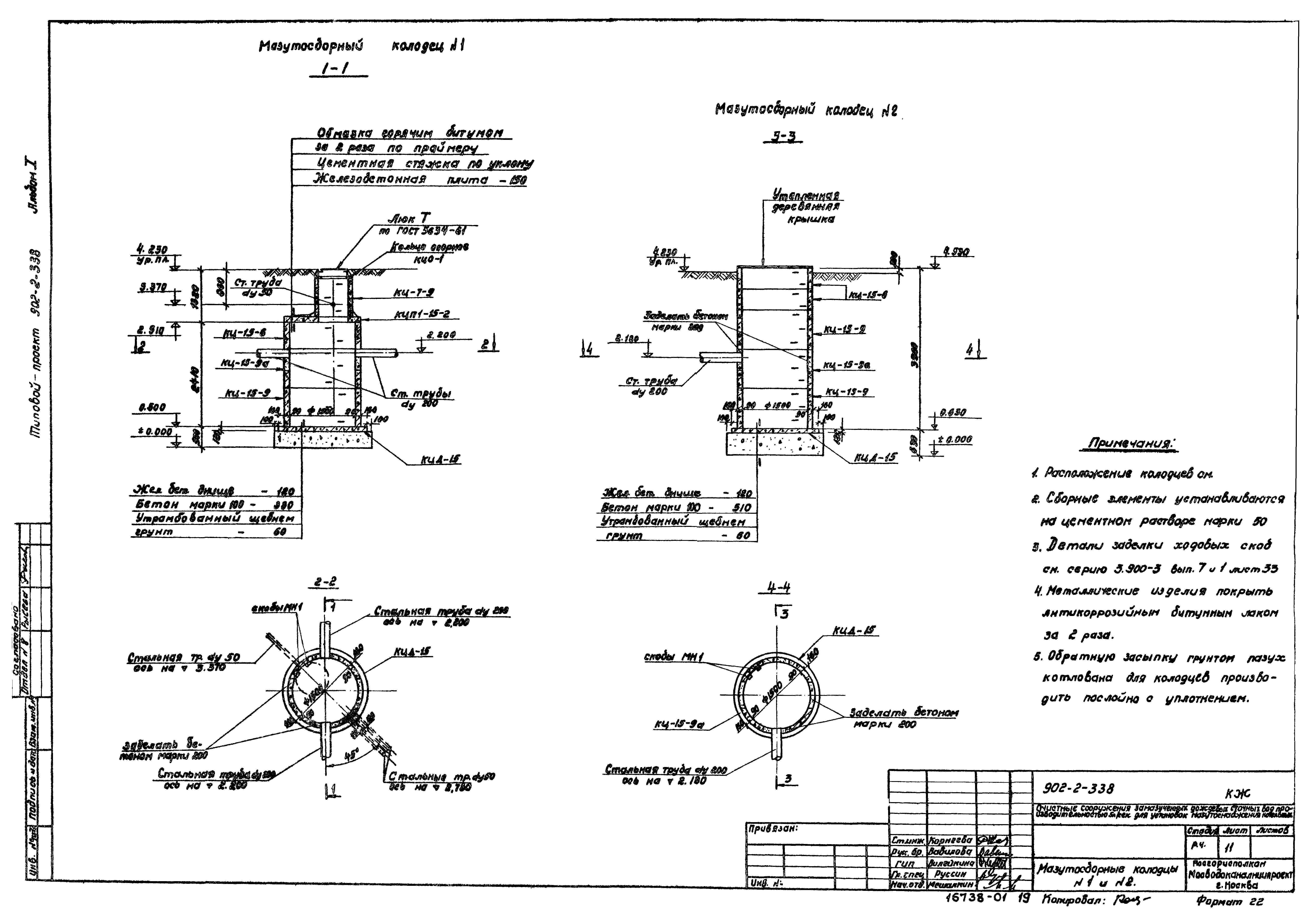 Типовой проект 902-2-338