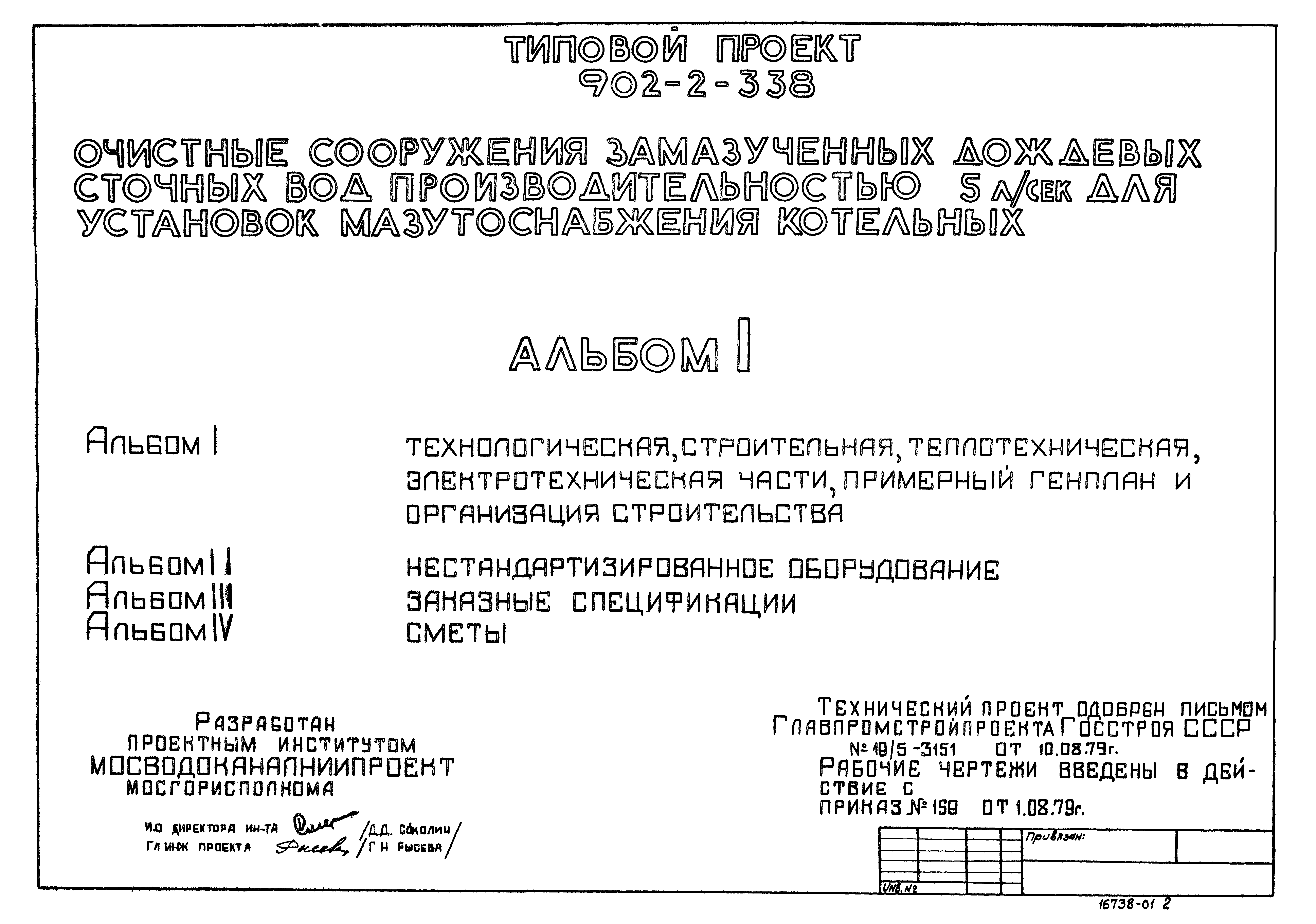 Типовой проект 902-2-338